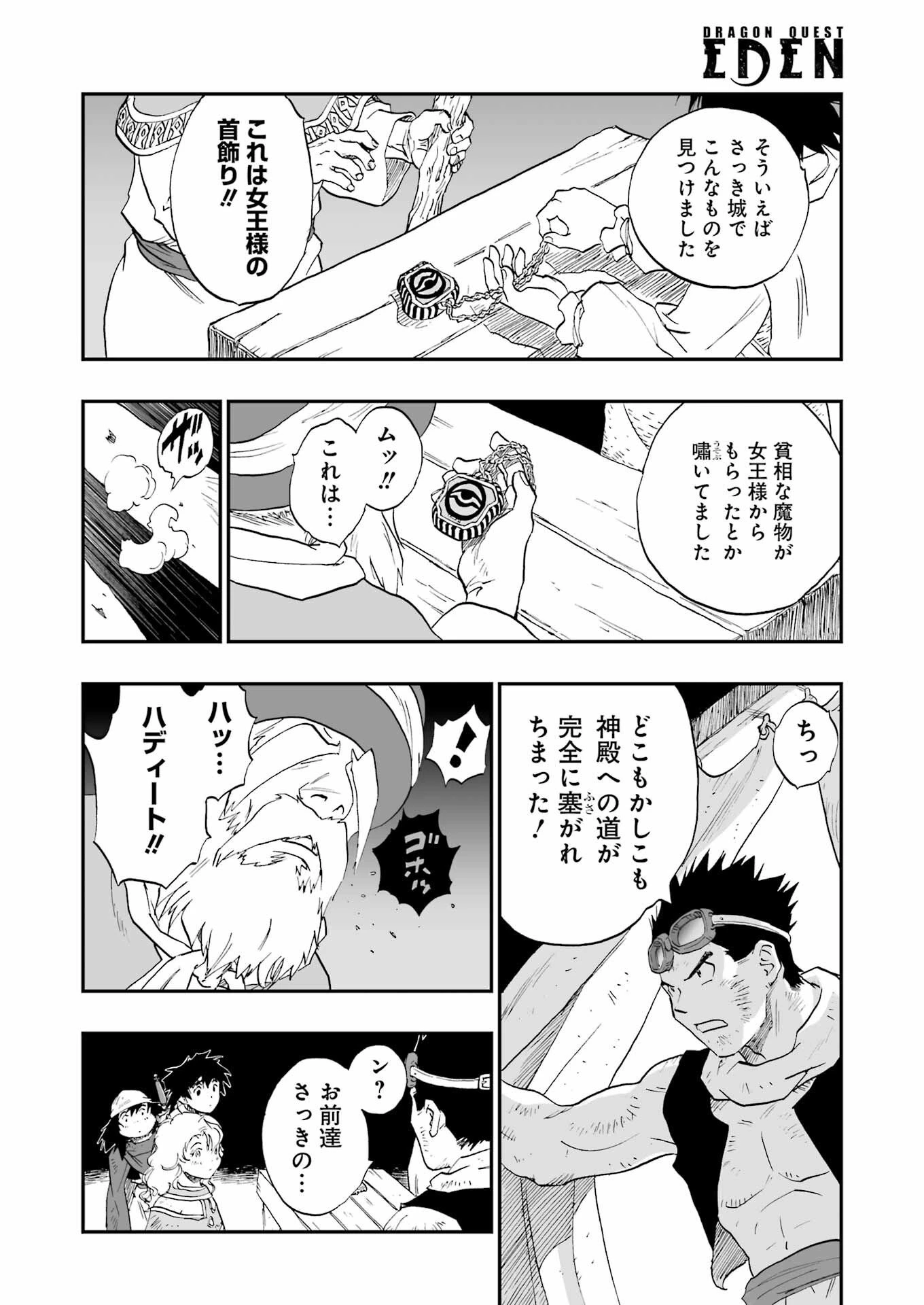 Dragon Quest Eden 第1話 - 20
