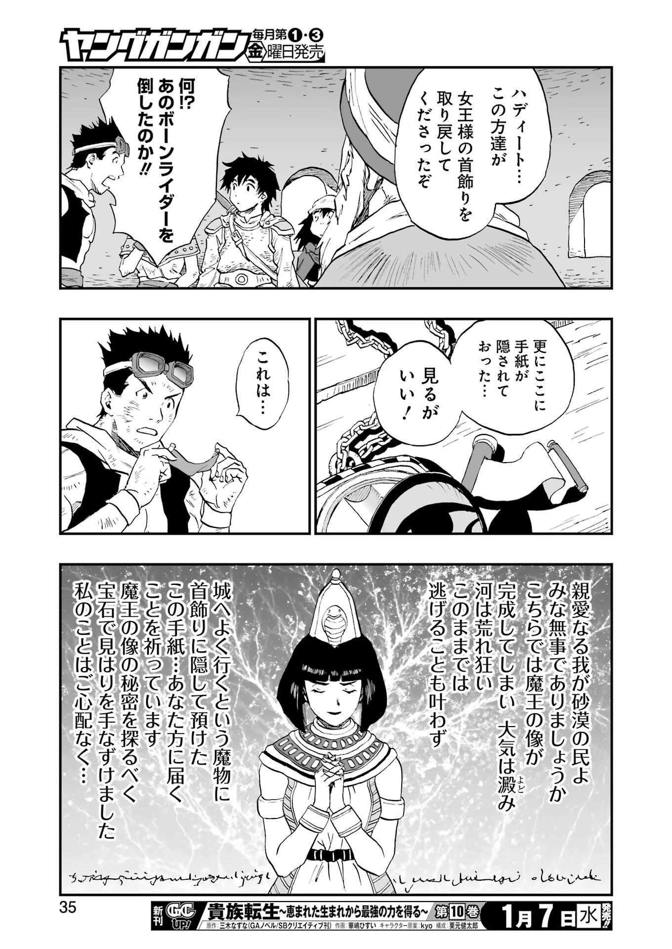 Dragon Quest Eden 第1話 - 21