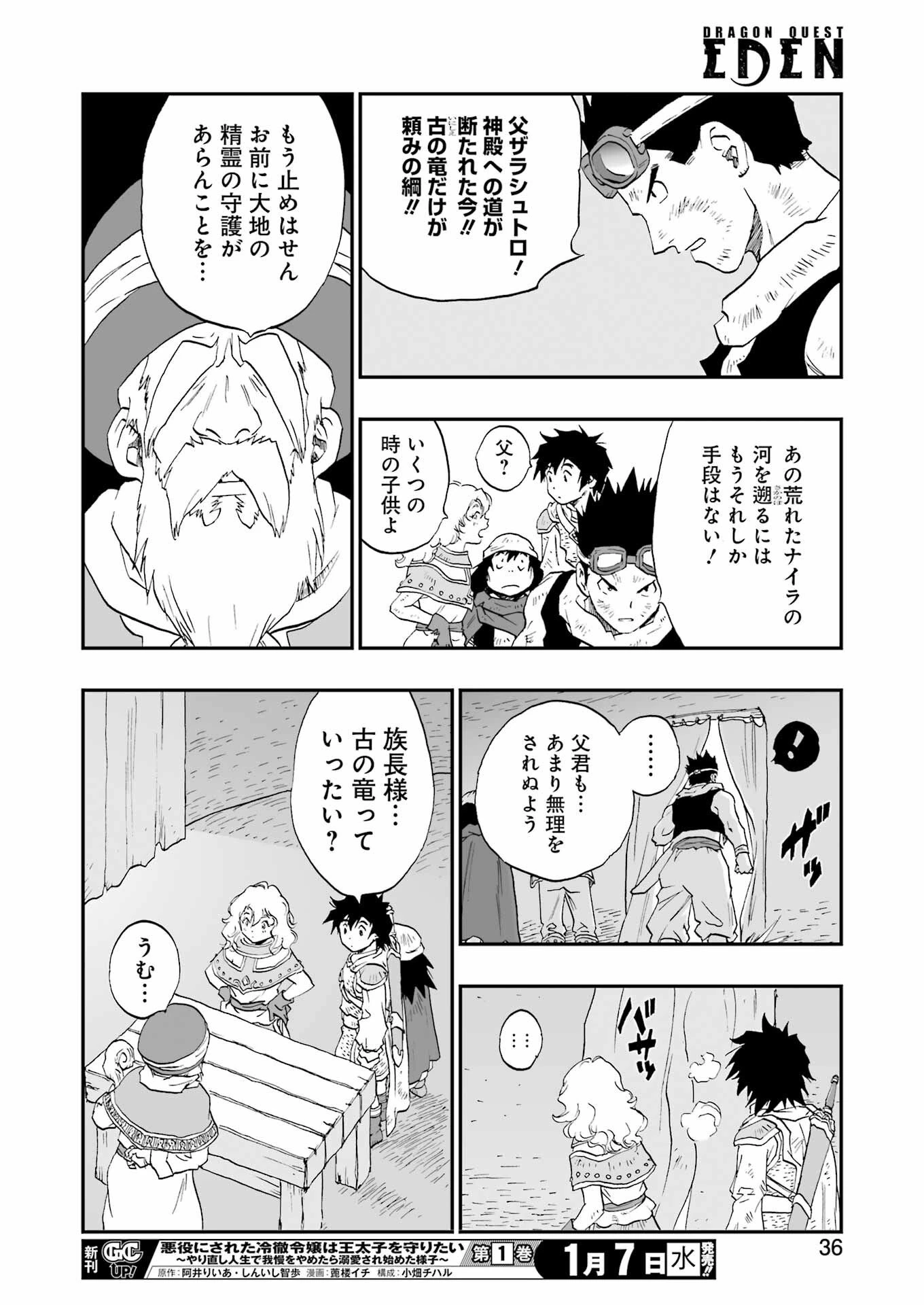 Dragon Quest Eden 第1話 - 22