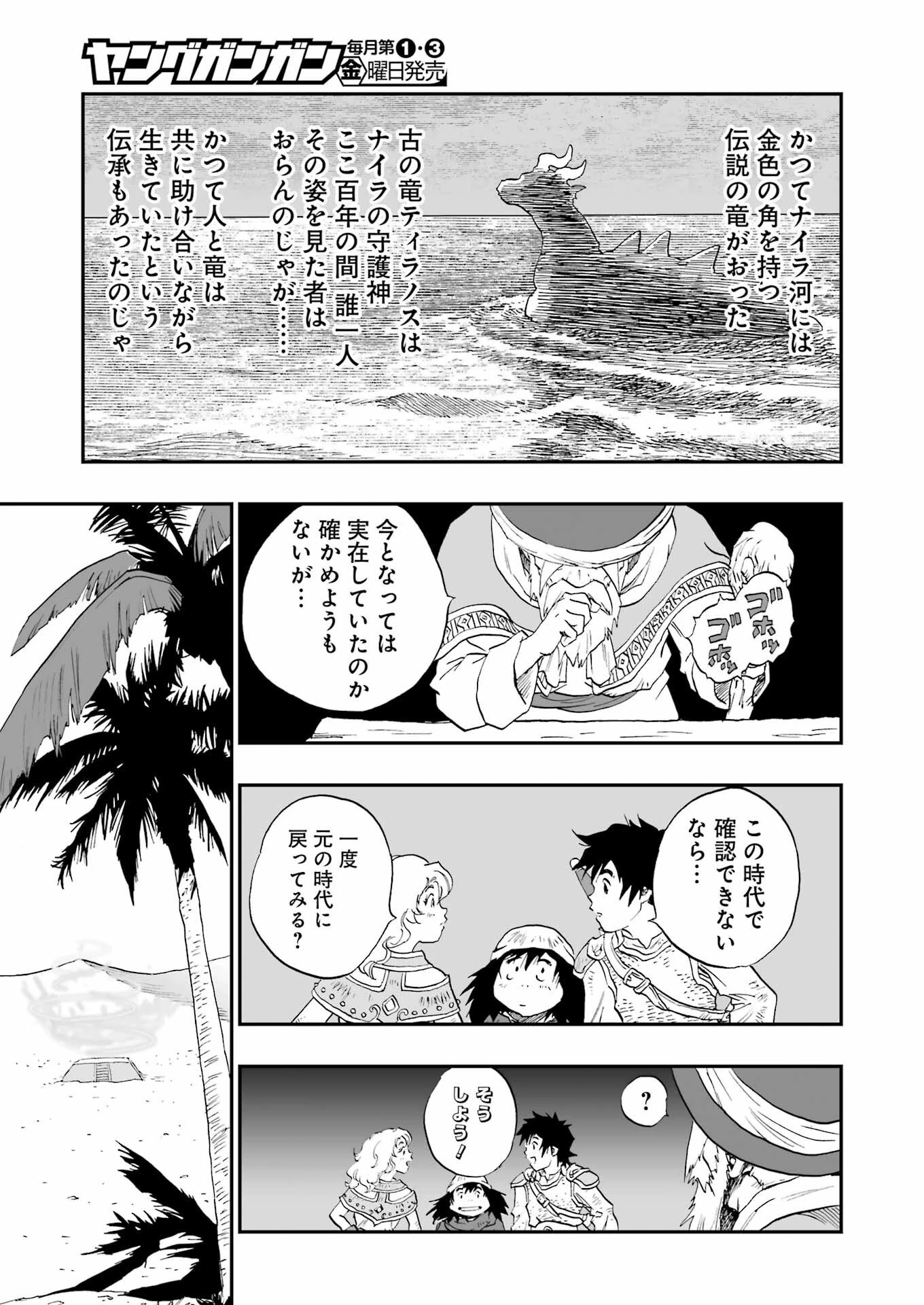 Dragon Quest Eden 第1話 - 23