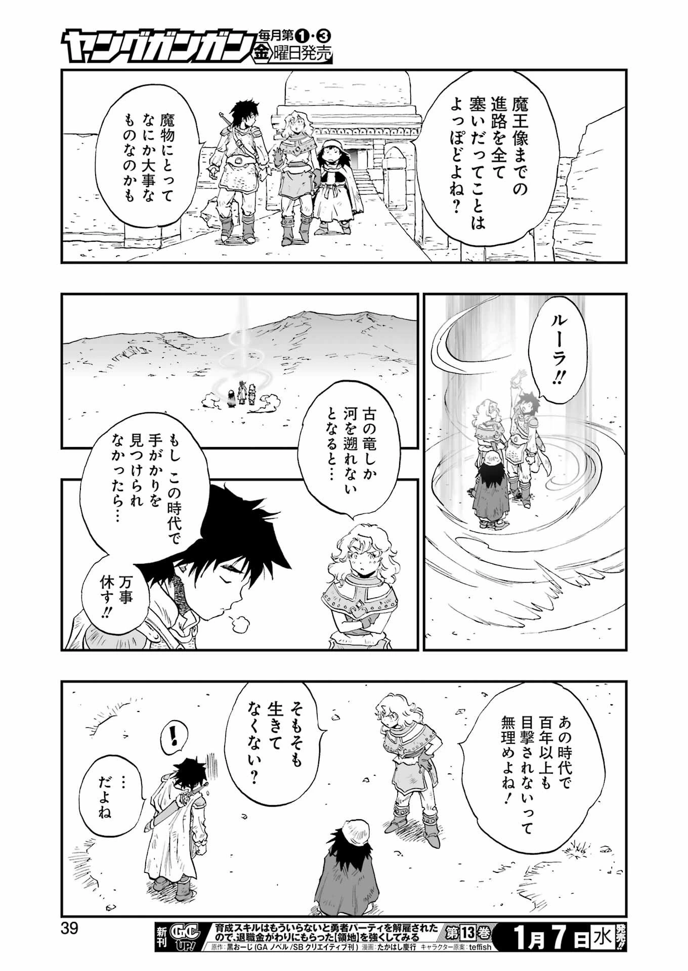 Dragon Quest Eden 第1話 - 25