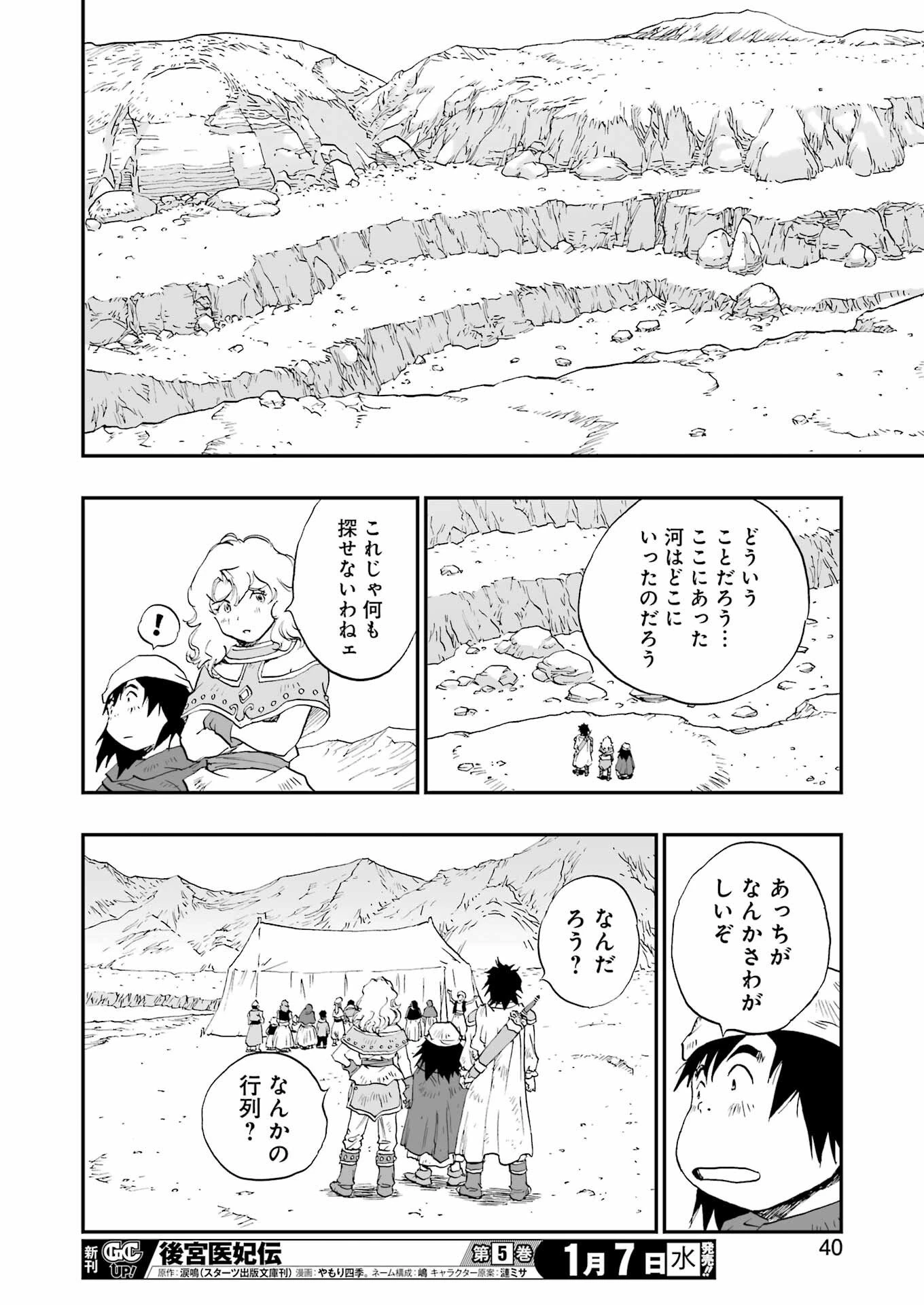 Dragon Quest Eden 第1話 - 26