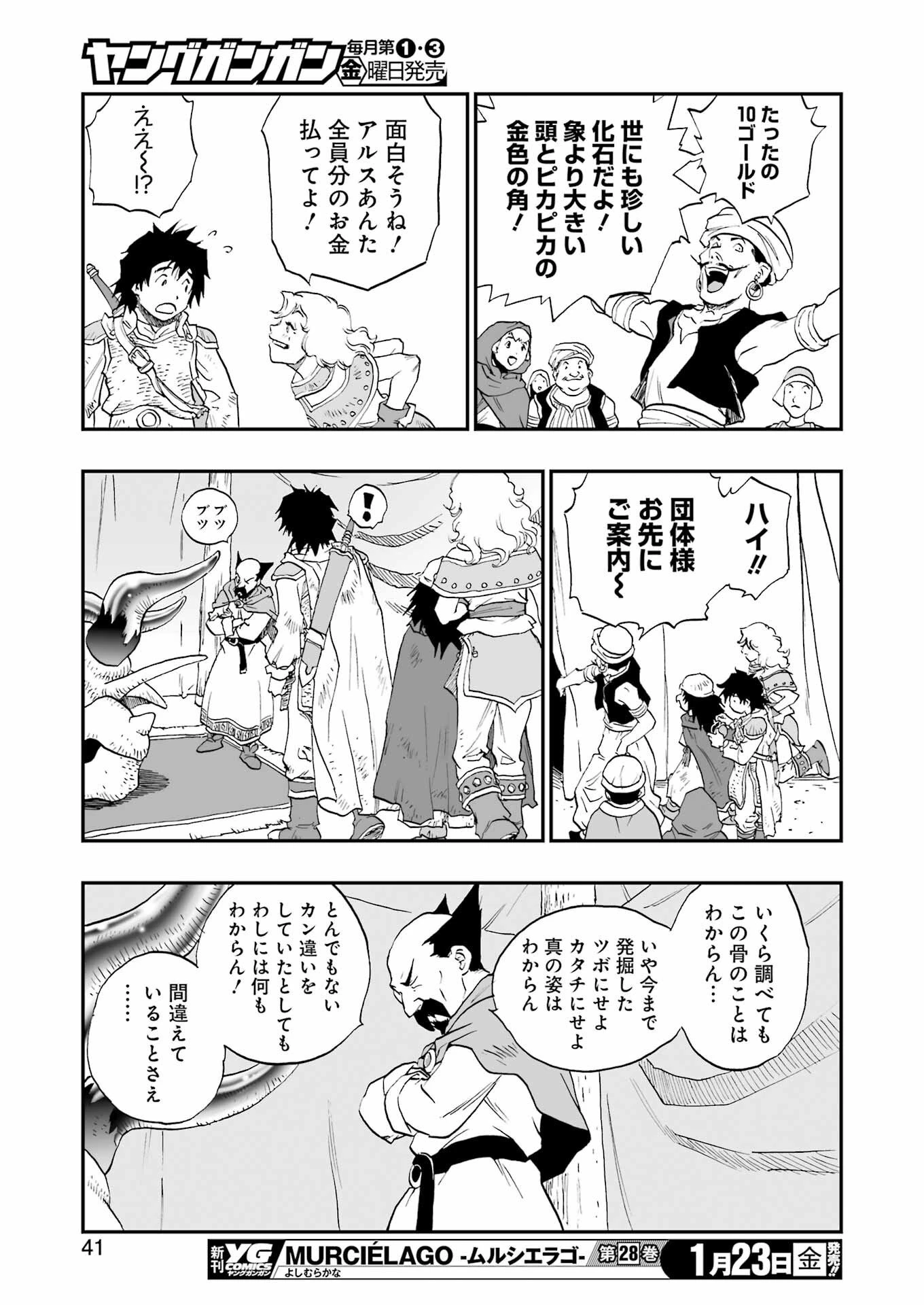 Dragon Quest Eden 第1話 - 27