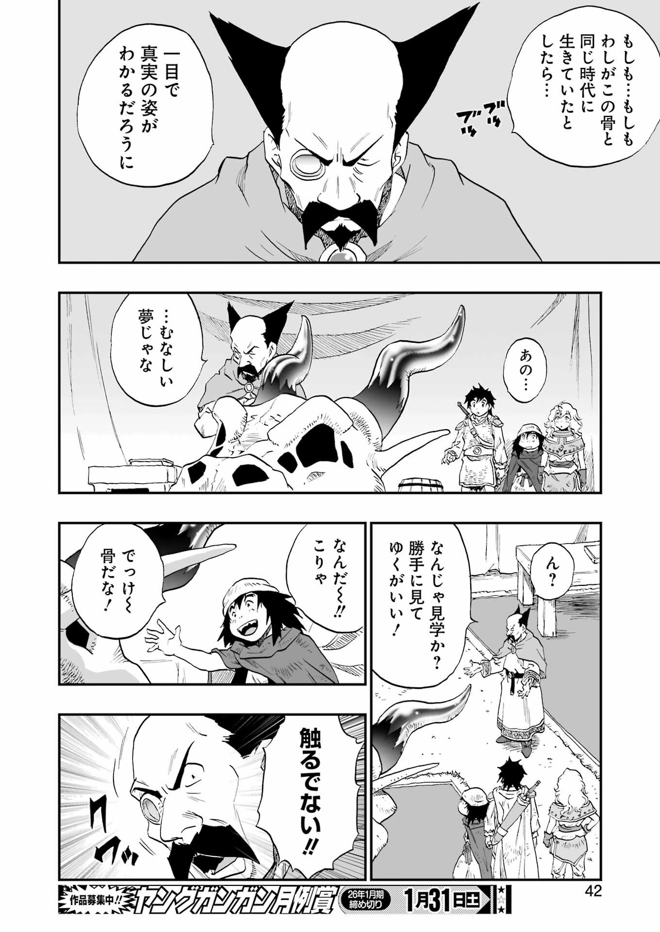 Dragon Quest Eden 第1話 - 28