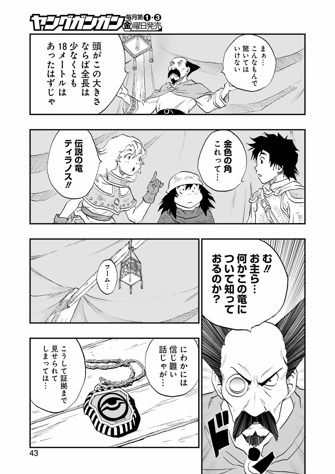 Dragon Quest Eden 第1話 - 29