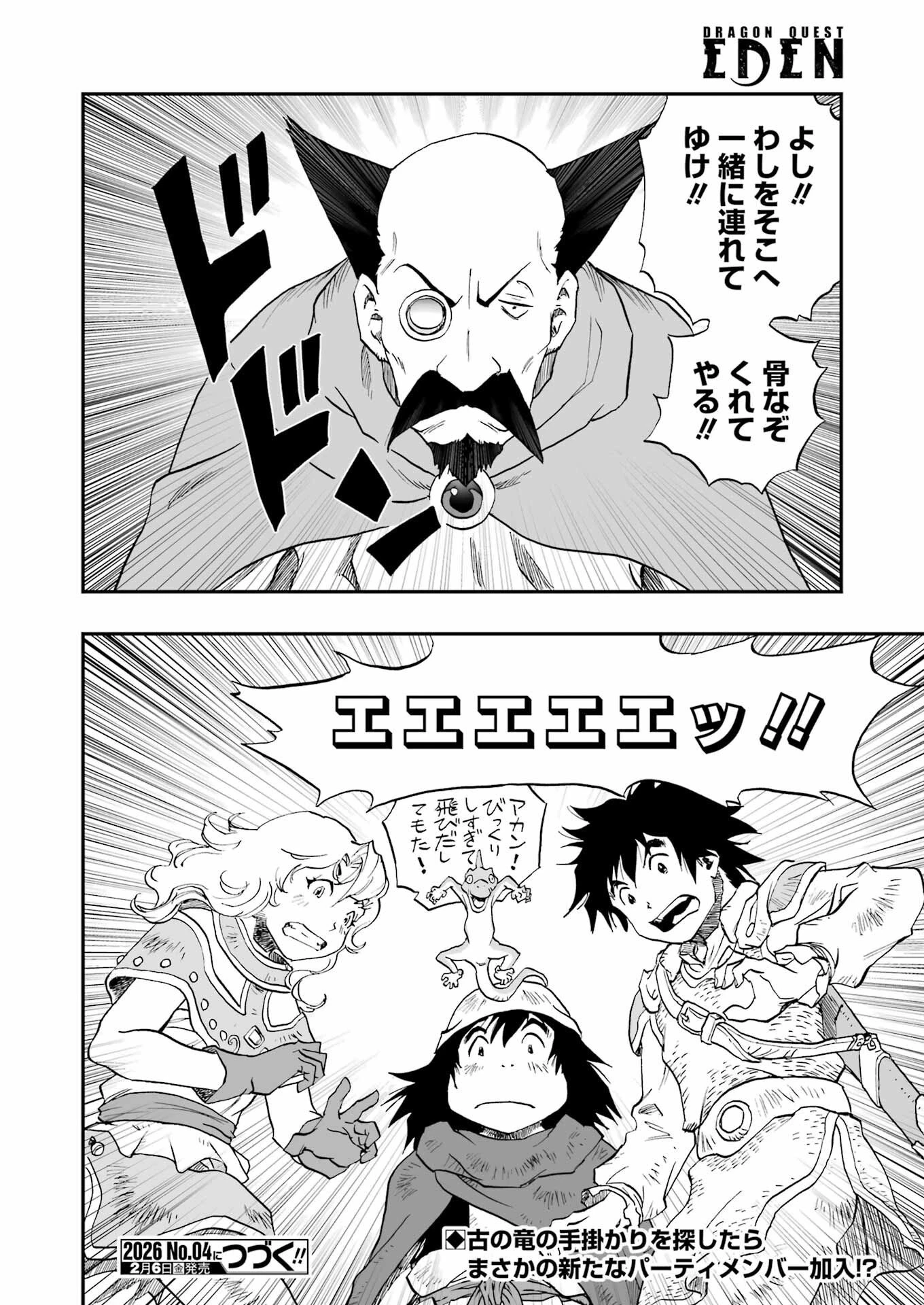 Dragon Quest Eden 第1話 - 30