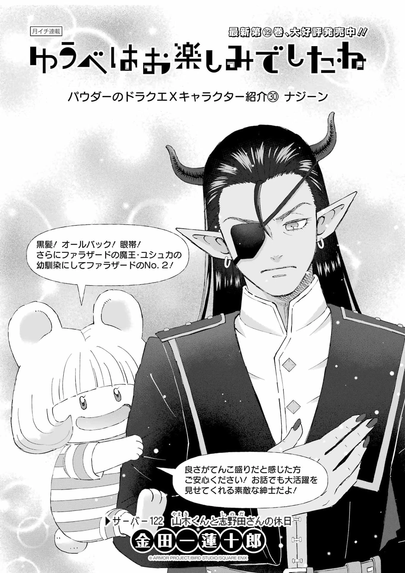 ゆうべはお楽しみでしたね 第122話 - 1