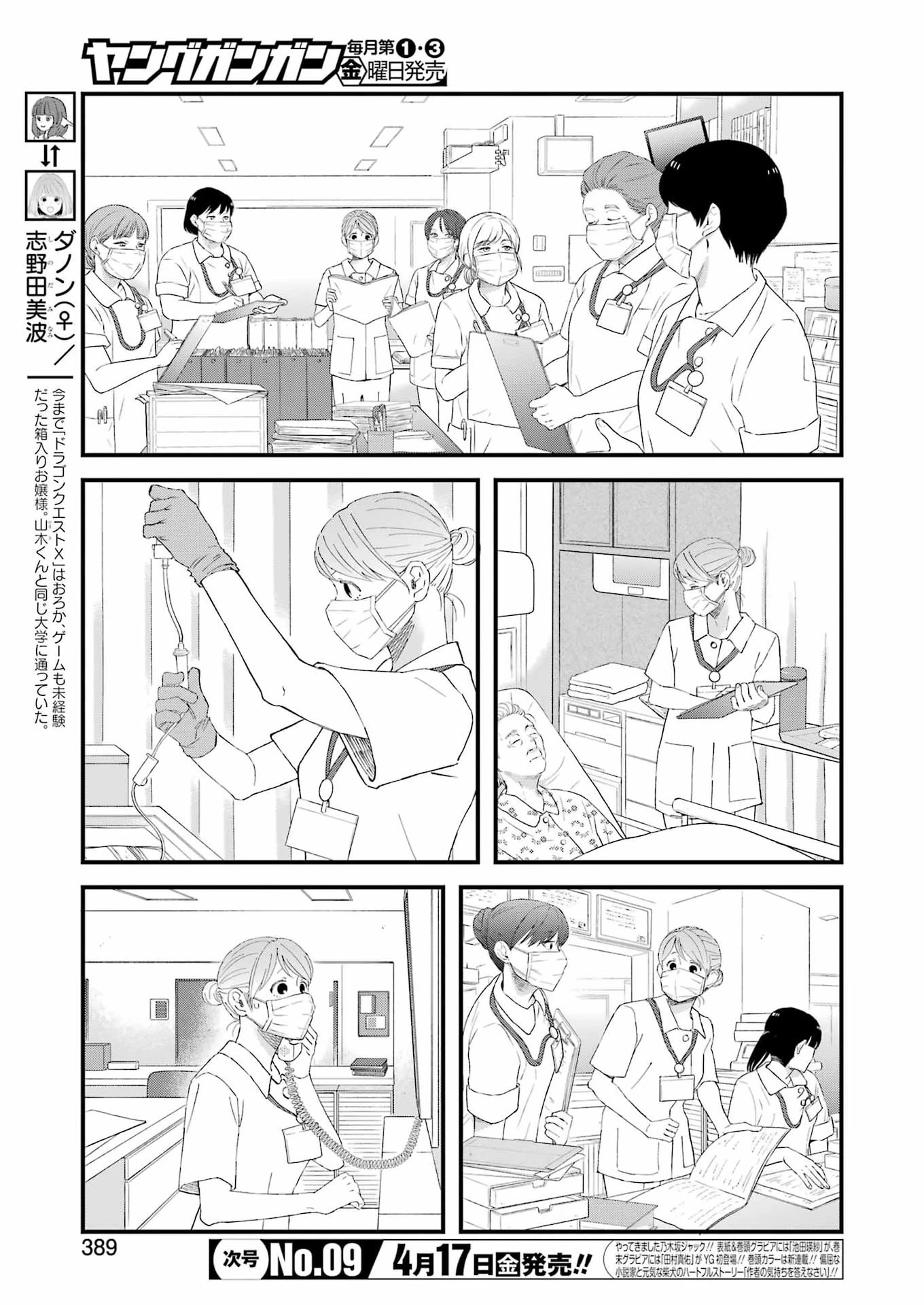 ゆうべはお楽しみでしたね 第122話 - 3