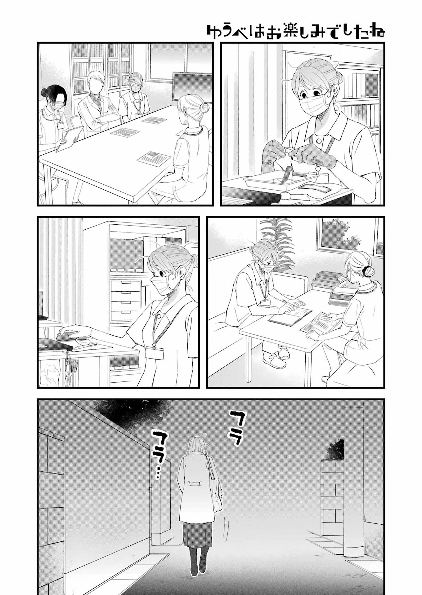 ゆうべはお楽しみでしたね 第122話 - 4