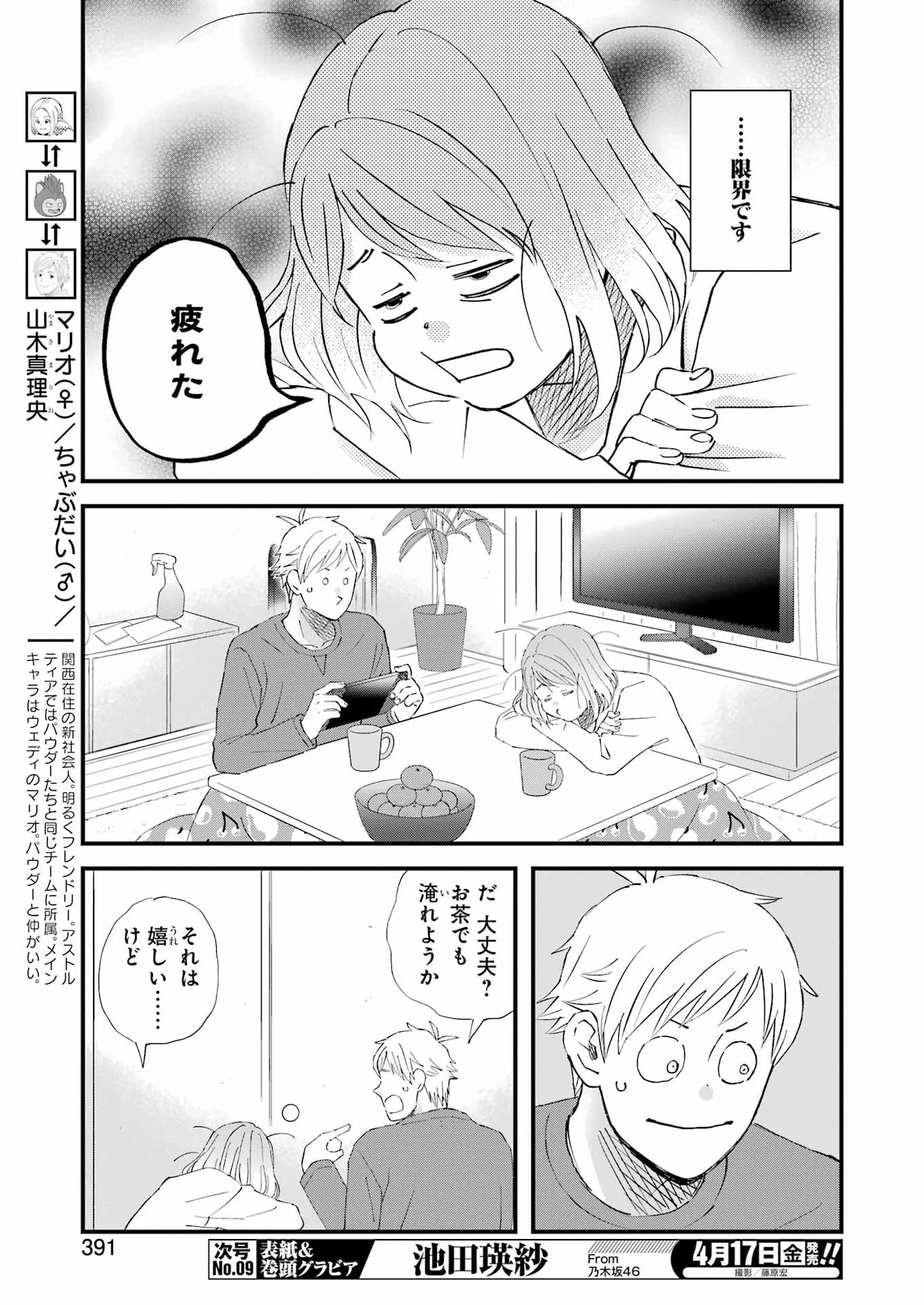 ゆうべはお楽しみでしたね 第122話 - 5