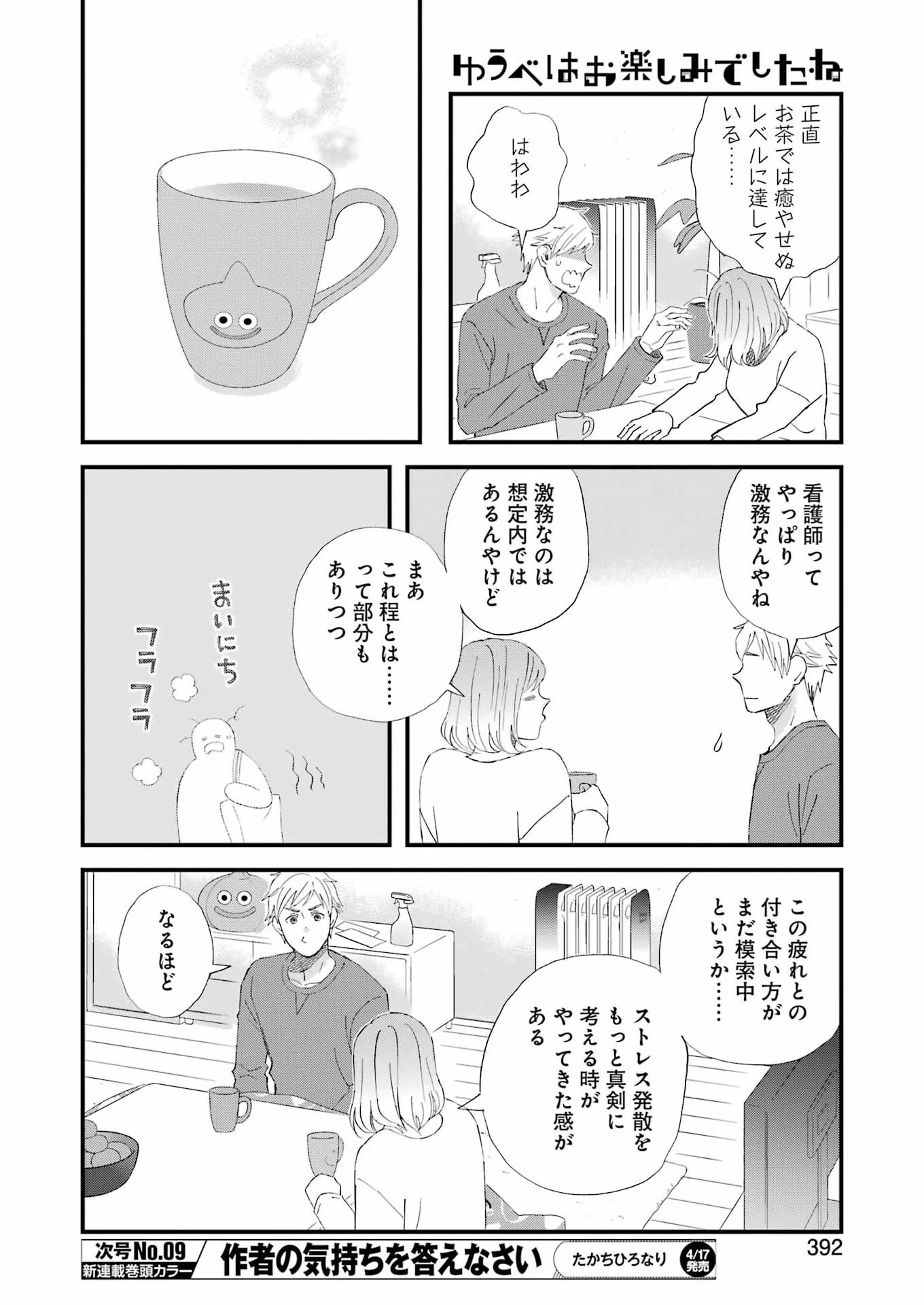 ゆうべはお楽しみでしたね 第122話 - 6