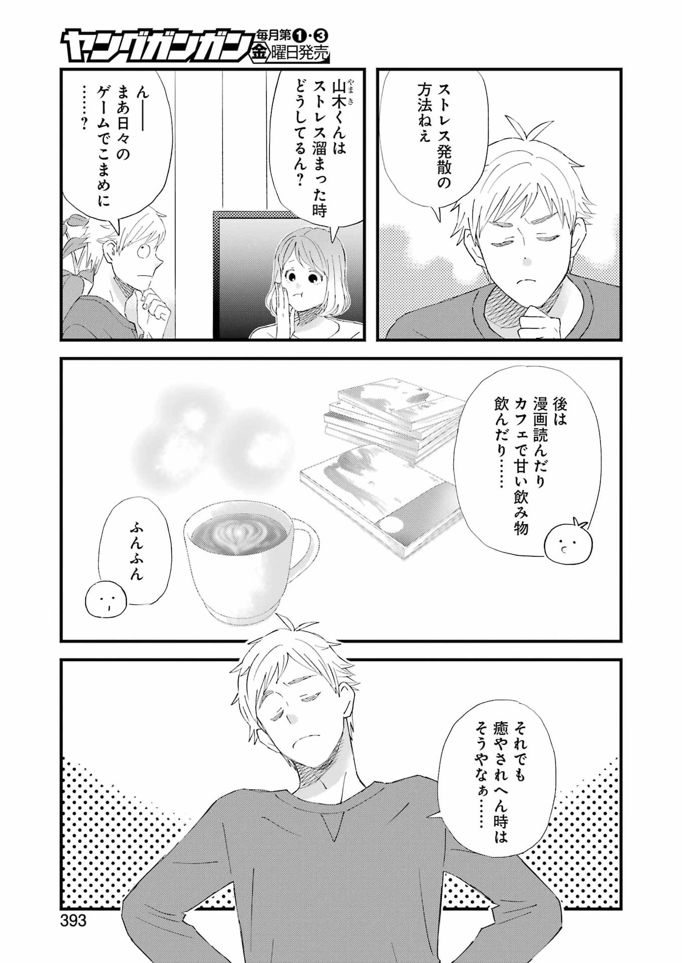 ゆうべはお楽しみでしたね 第122話 - 7