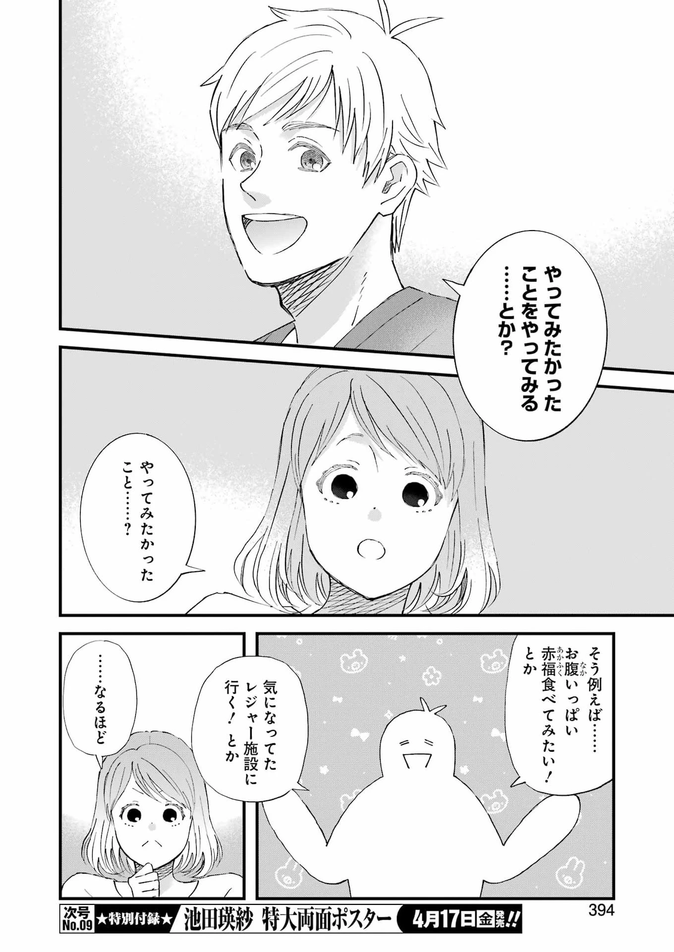 ゆうべはお楽しみでしたね 第122話 - 8