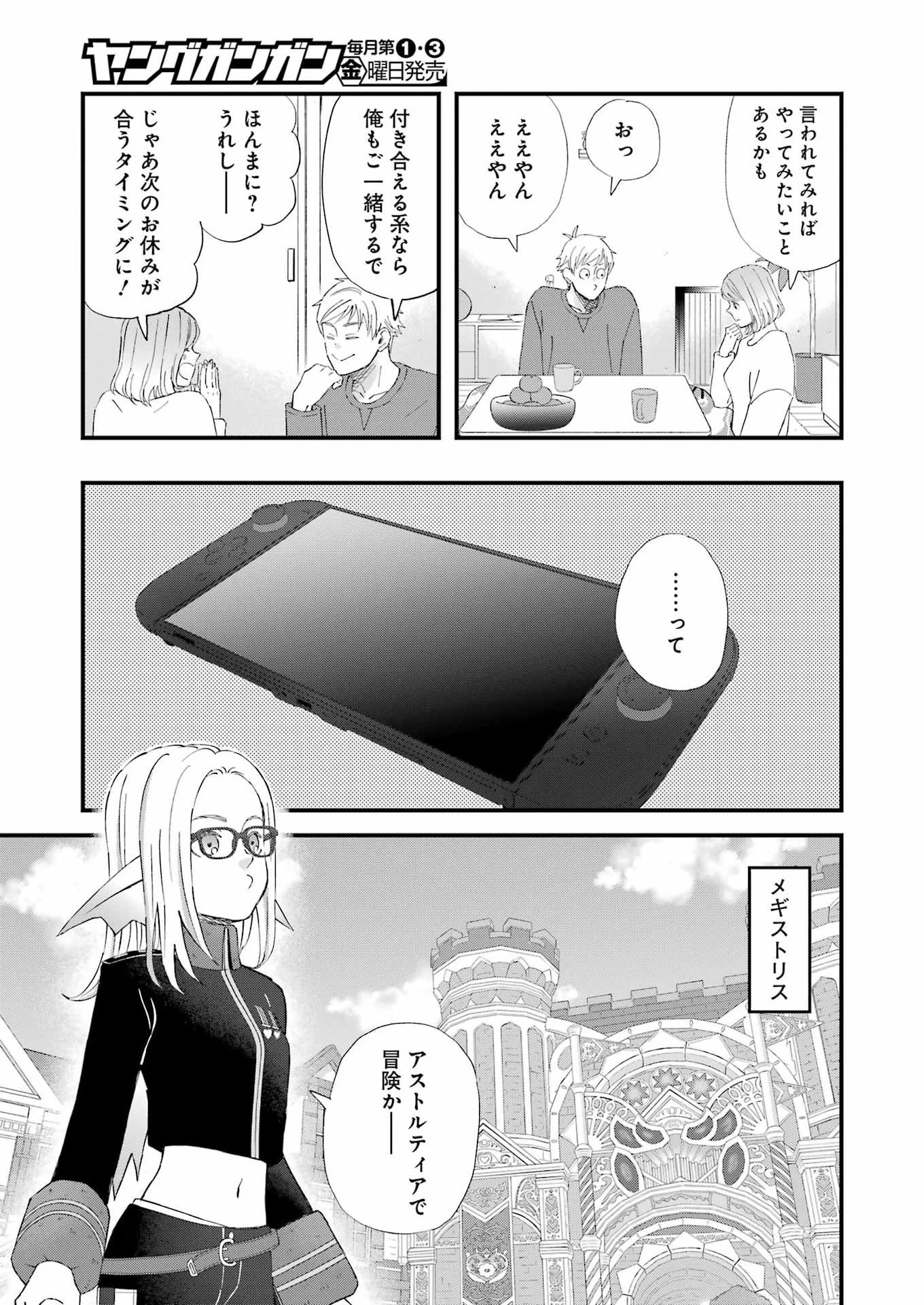 ゆうべはお楽しみでしたね 第122話 - 9