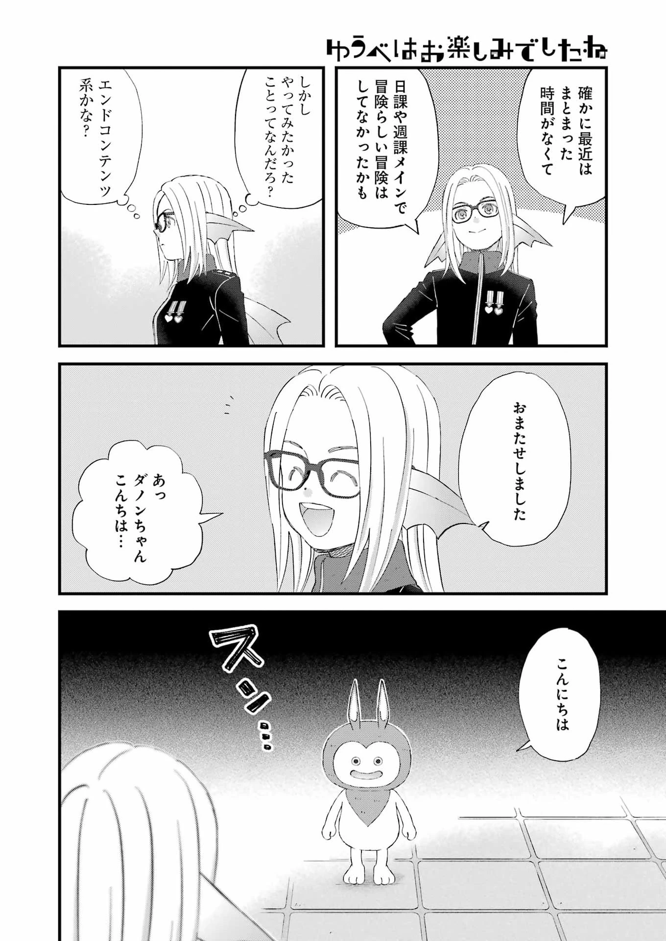 ゆうべはお楽しみでしたね 第122話 - 10