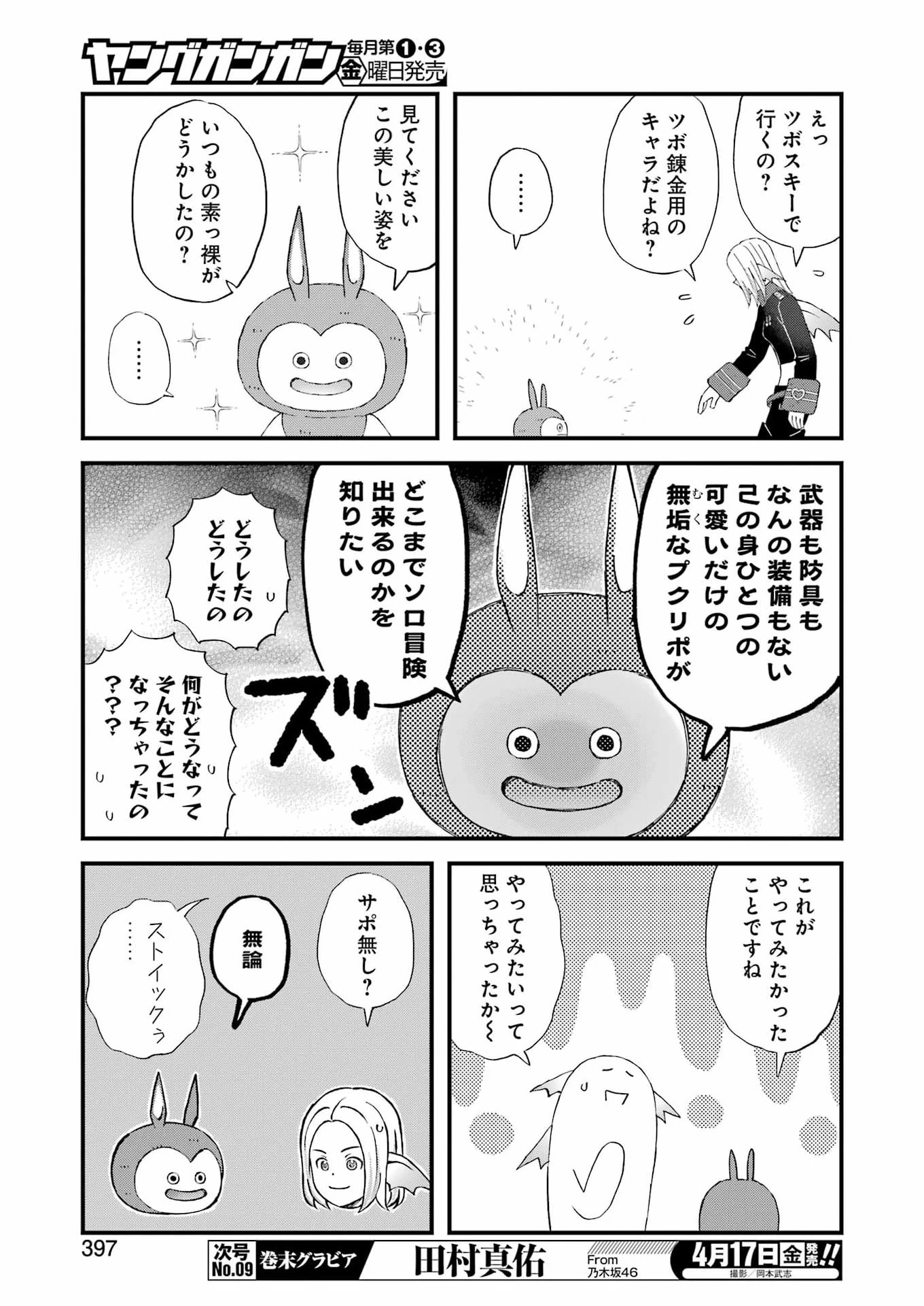 ゆうべはお楽しみでしたね 第122話 - 11