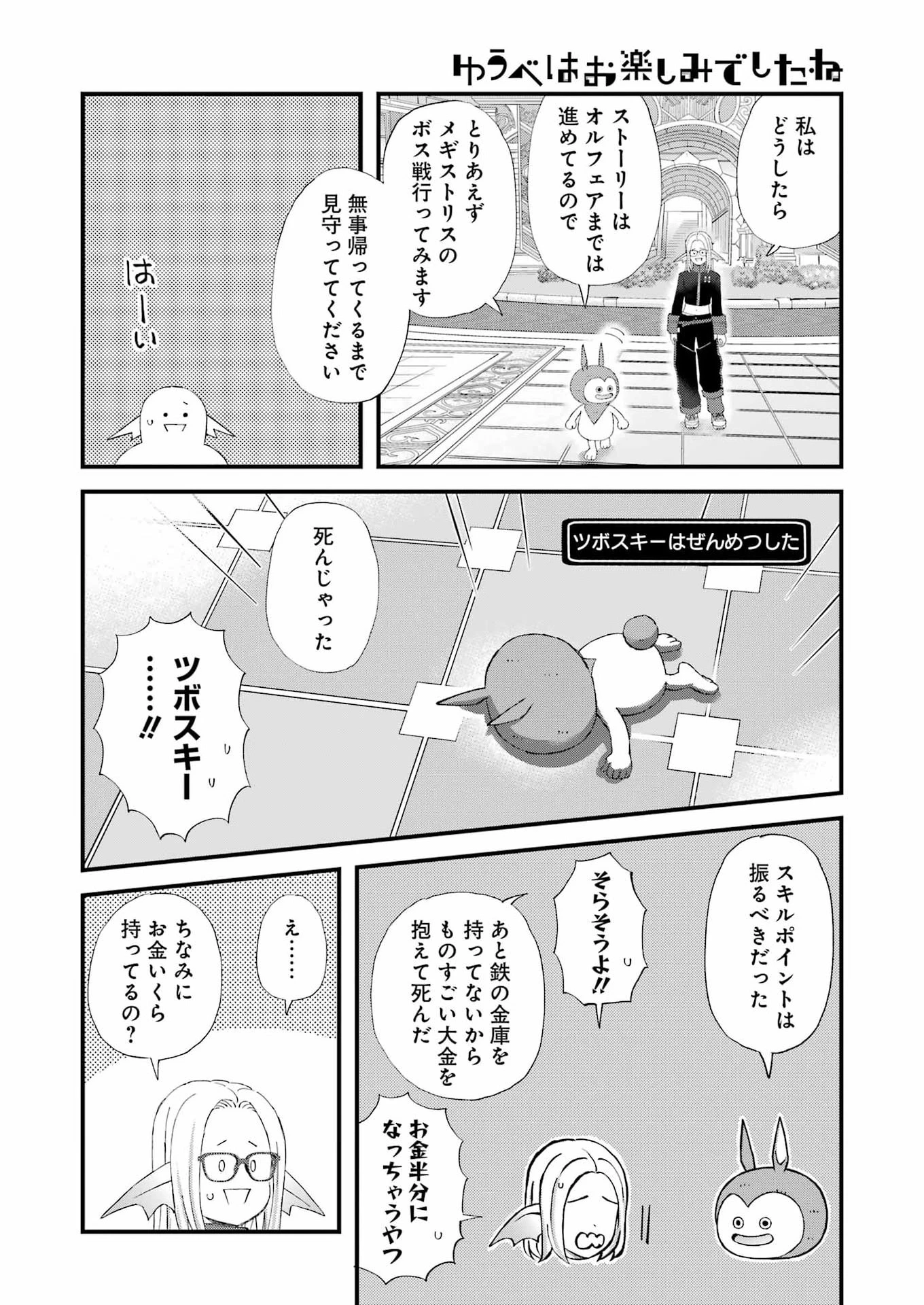 ゆうべはお楽しみでしたね 第122話 - 12