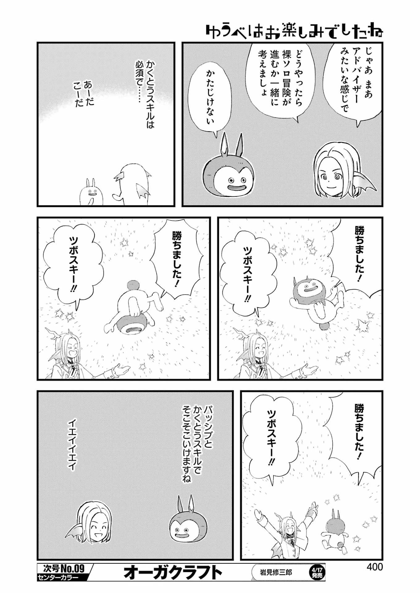 ゆうべはお楽しみでしたね 第122話 - 14