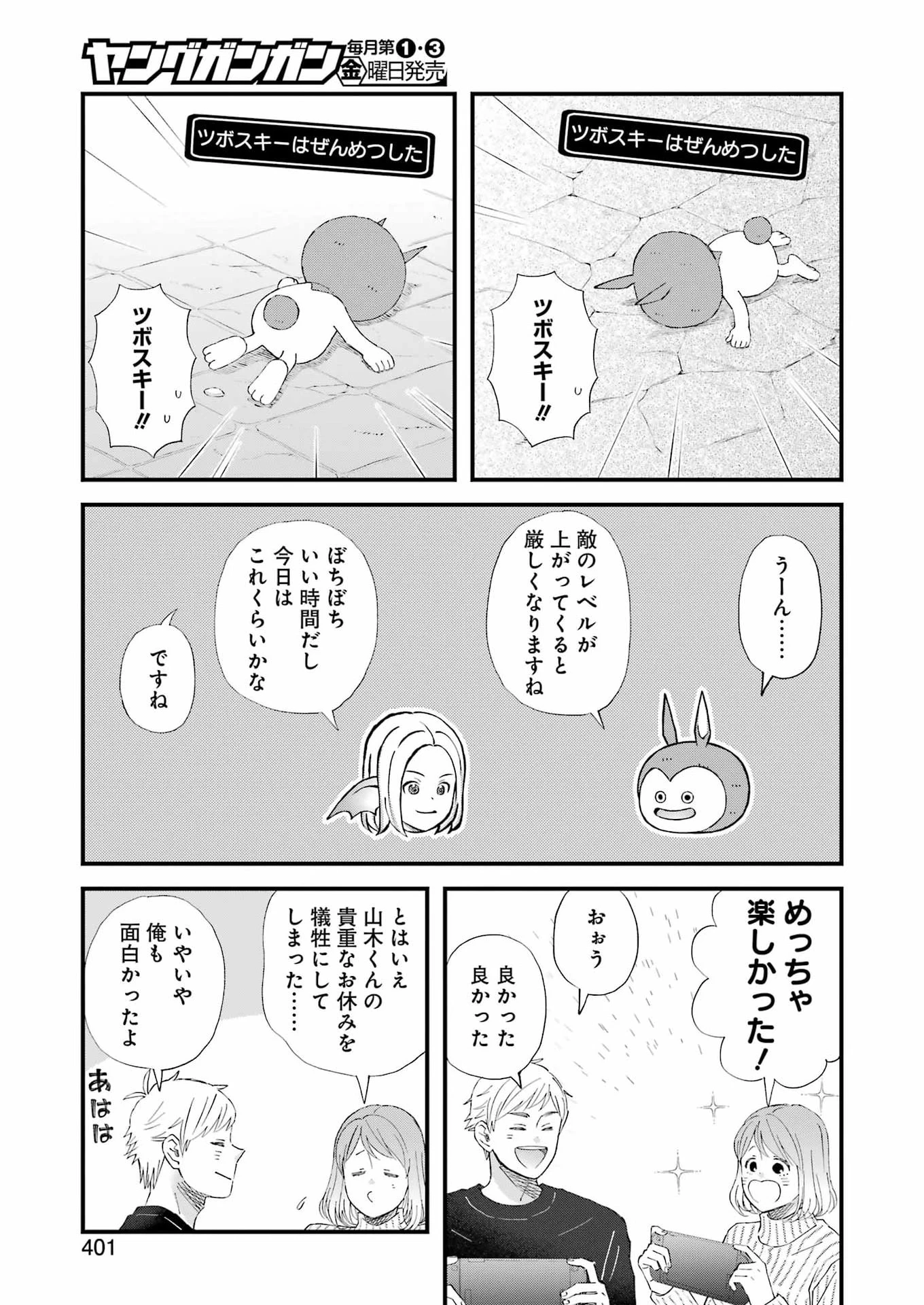 ゆうべはお楽しみでしたね 第122話 - 15