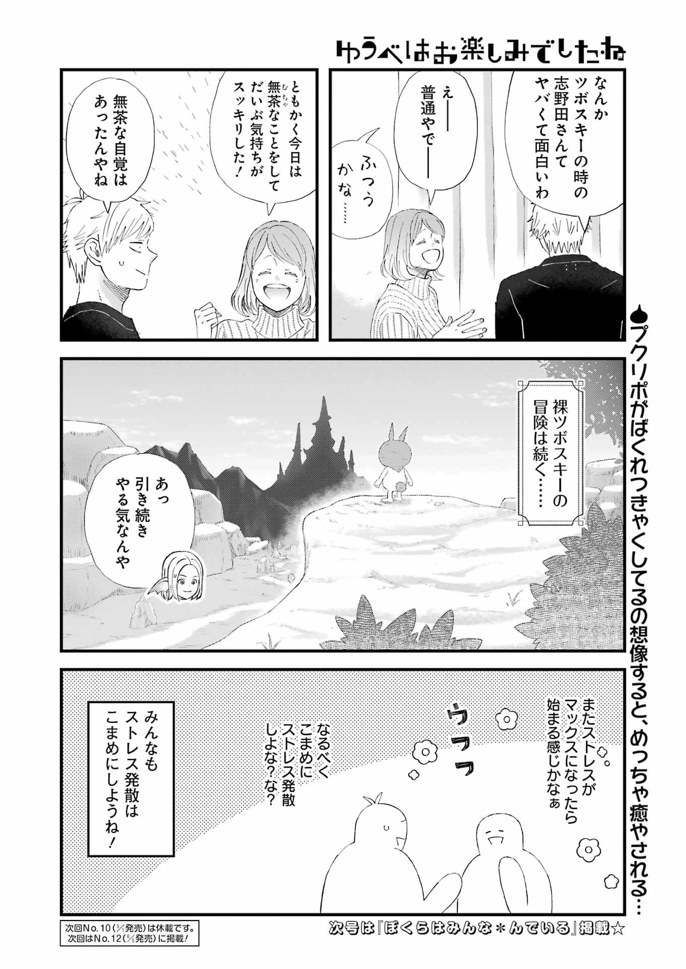 ゆうべはお楽しみでしたね 第122話 - 16