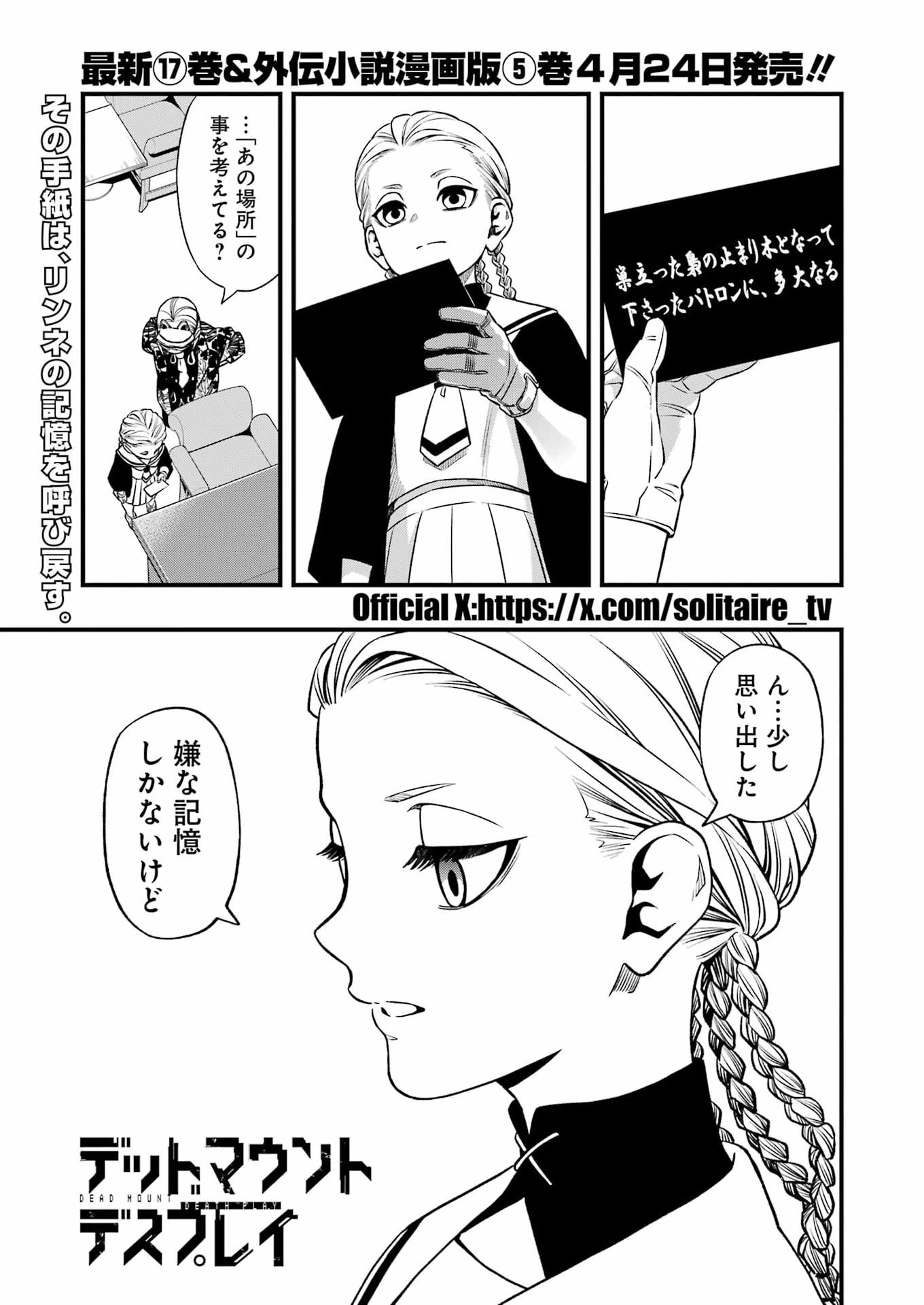 デッドマウント・デスプレイ 第148話 - 1