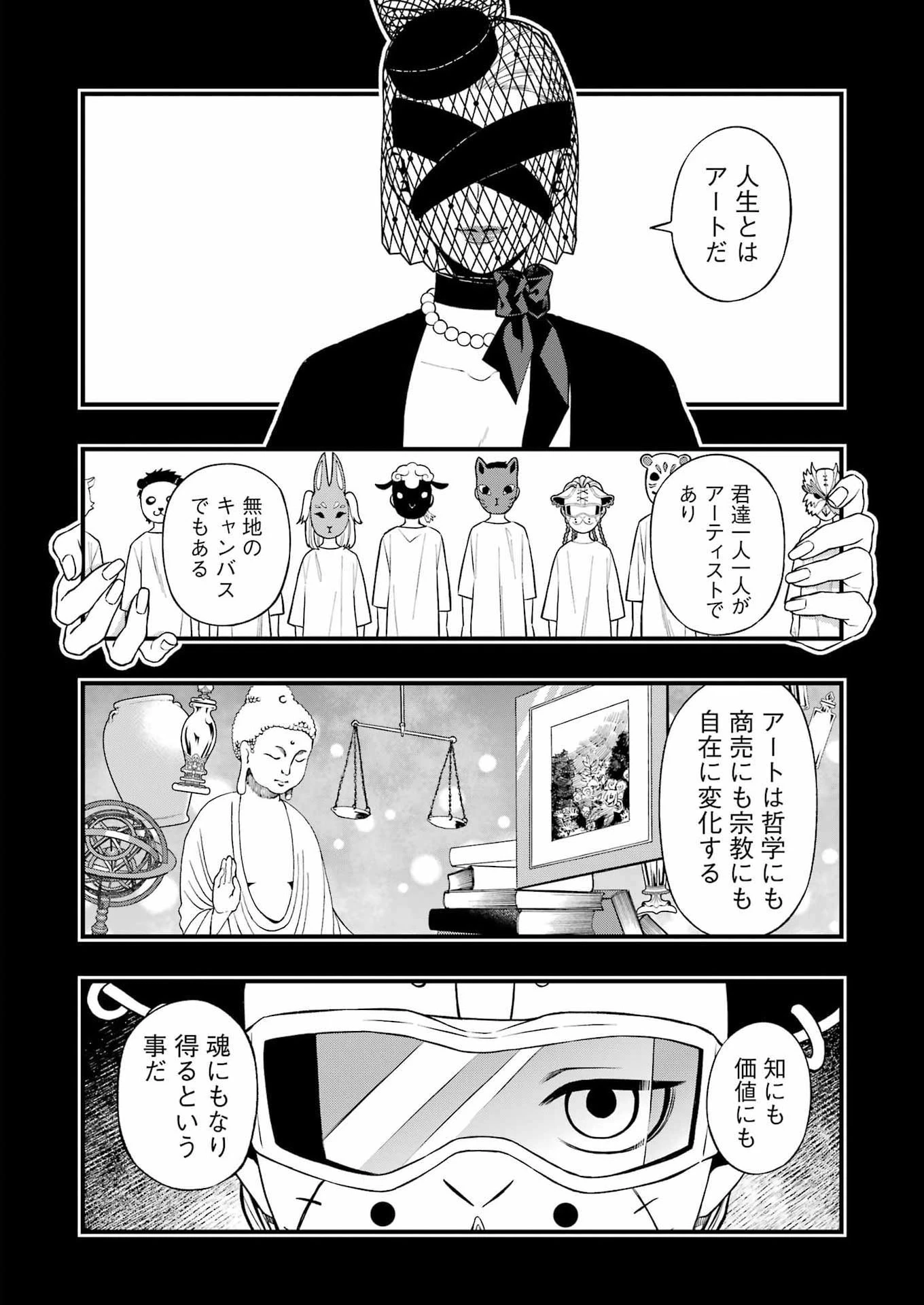 デッドマウント・デスプレイ 第148話 - 2