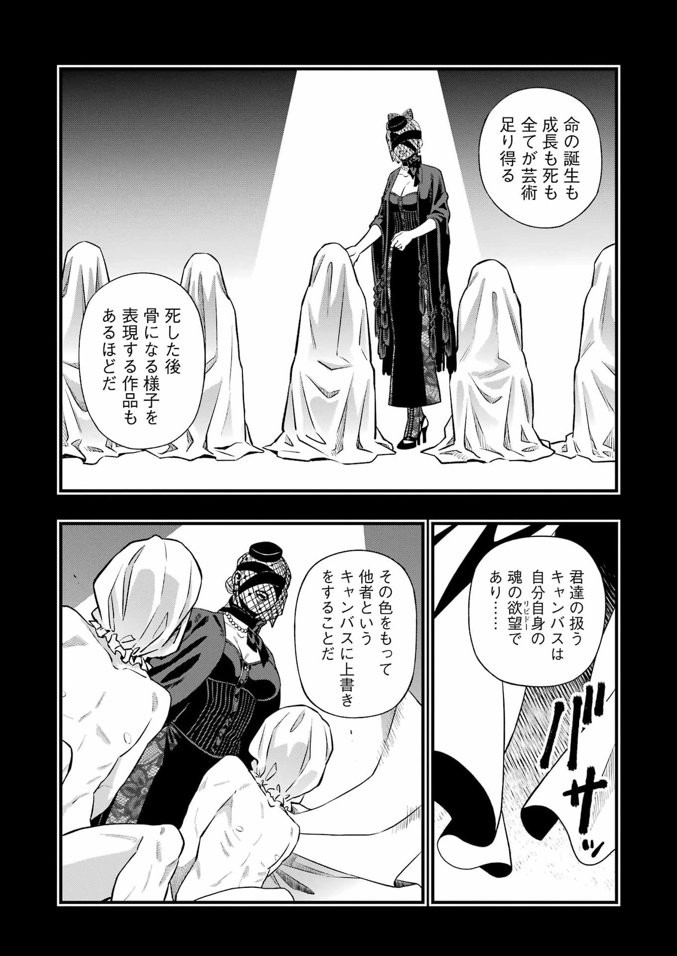 デッドマウント・デスプレイ 第148話 - 3