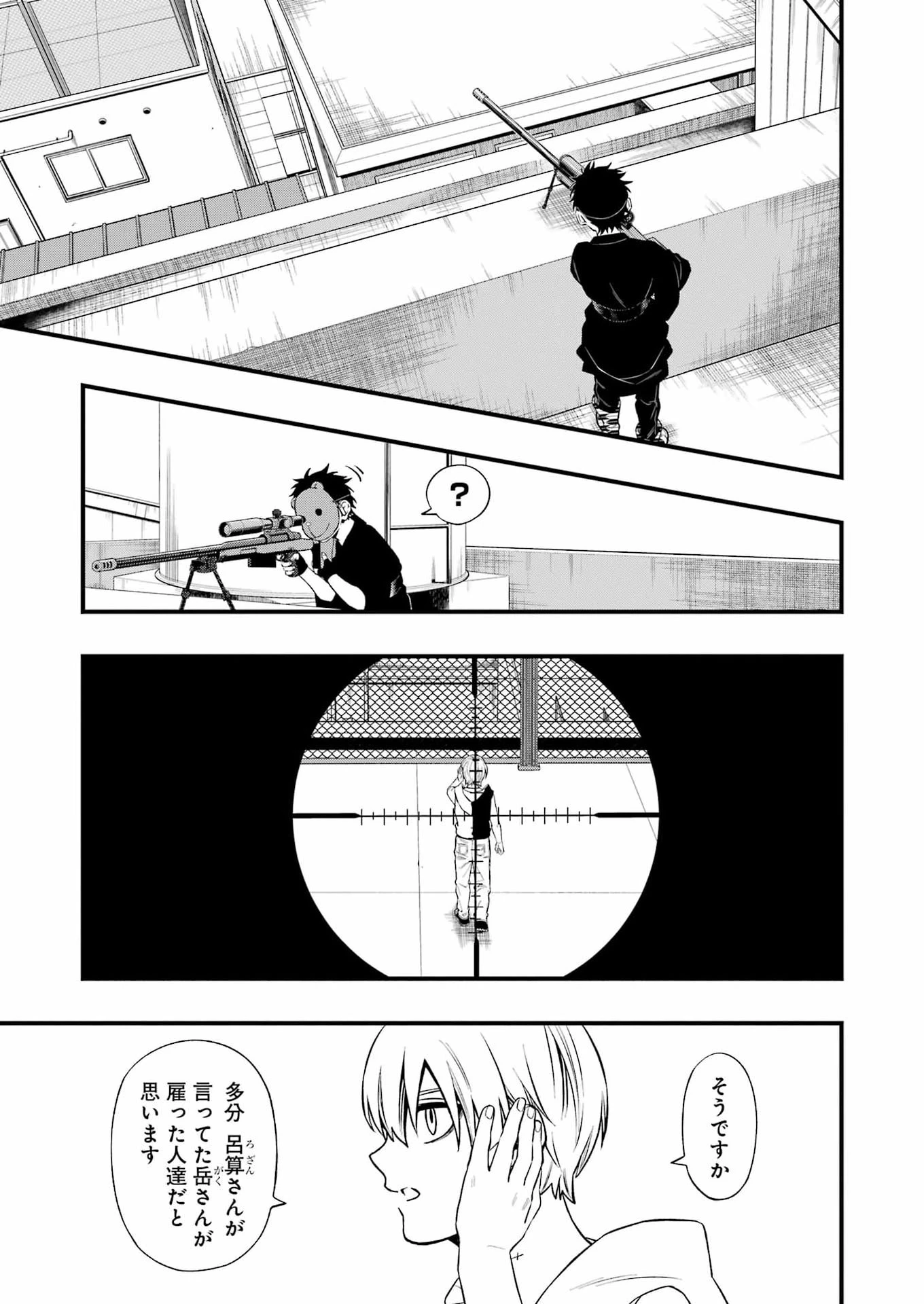 デッドマウント・デスプレイ 第148話 - 5