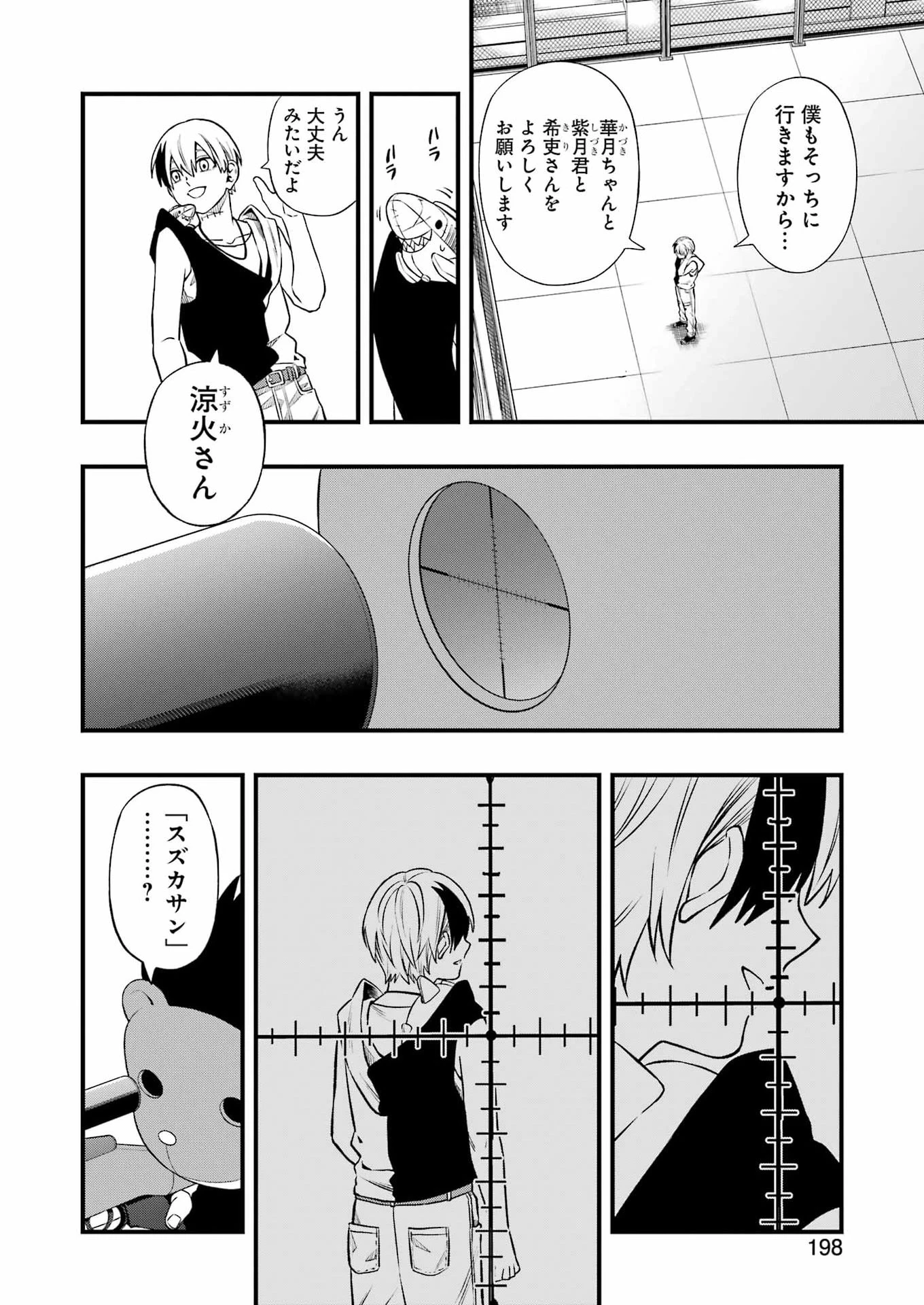 デッドマウント・デスプレイ 第148話 - 6