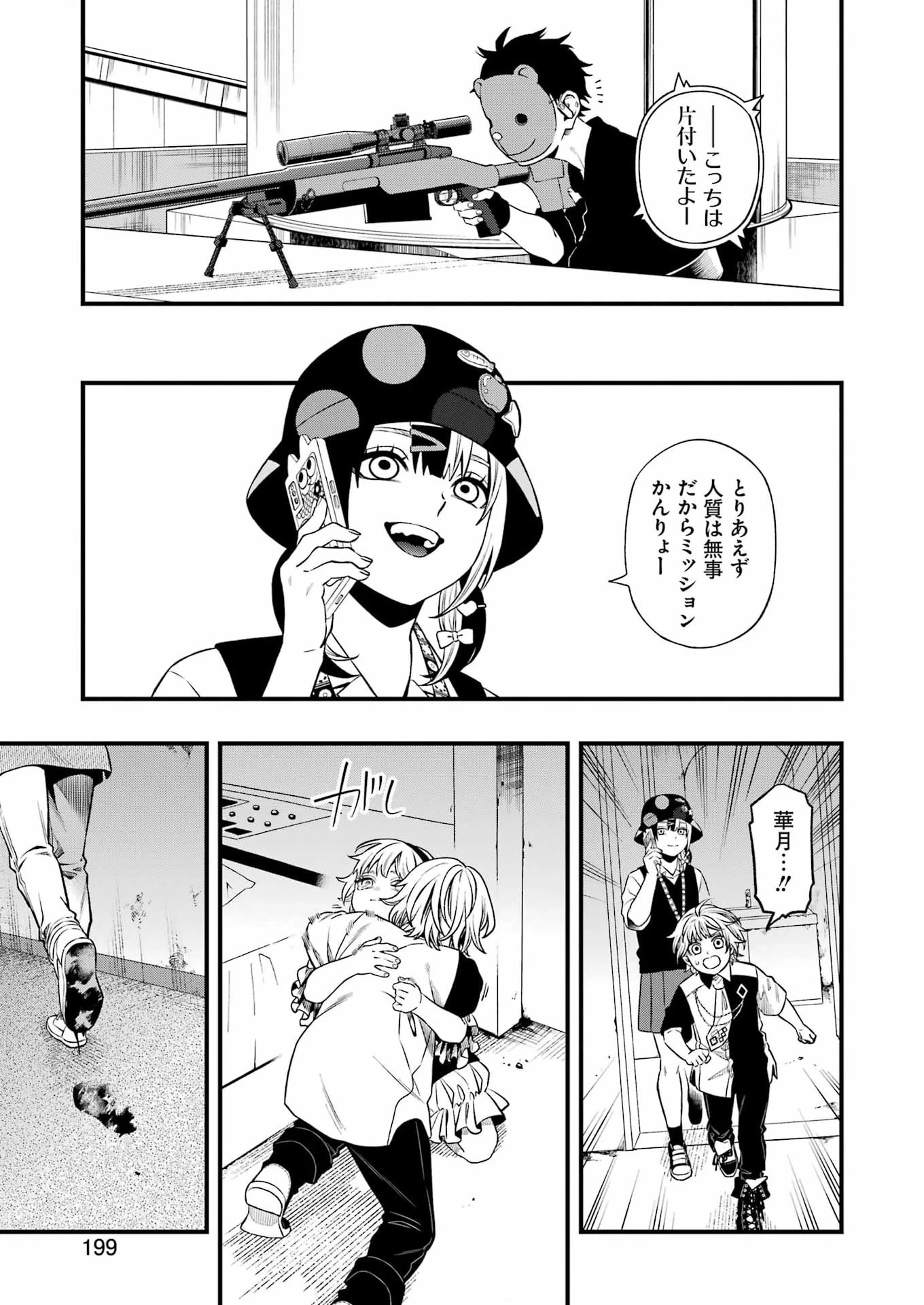 デッドマウント・デスプレイ 第148話 - 7