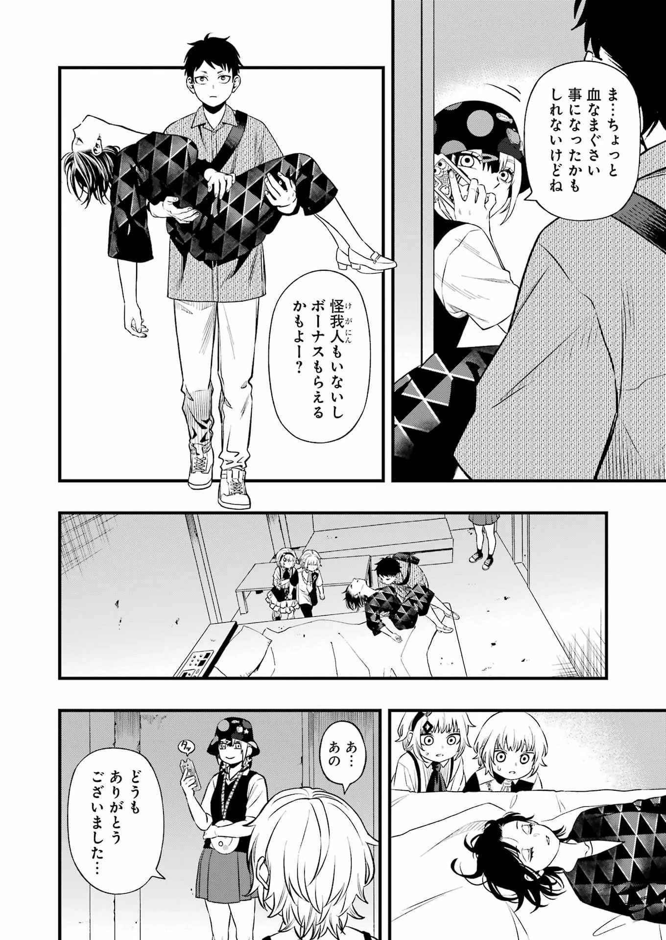 デッドマウント・デスプレイ 第148話 - 8