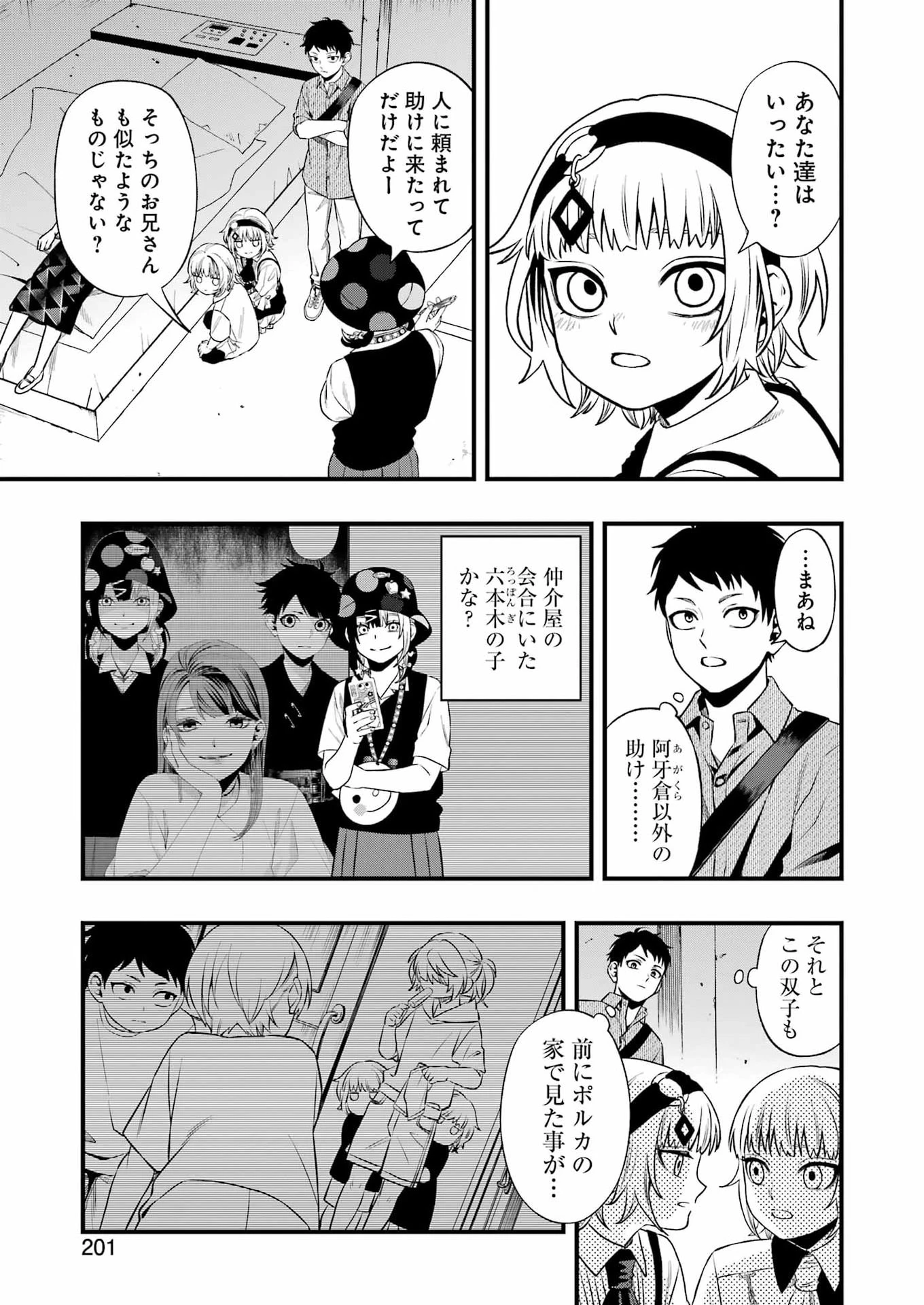 デッドマウント・デスプレイ 第148話 - 9