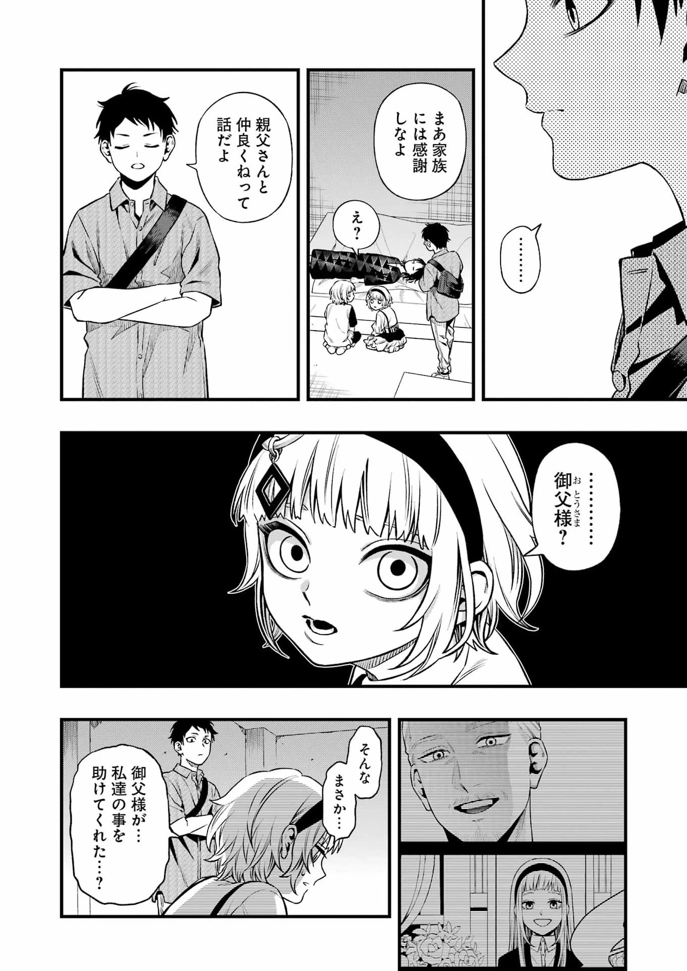 デッドマウント・デスプレイ 第148話 - 10