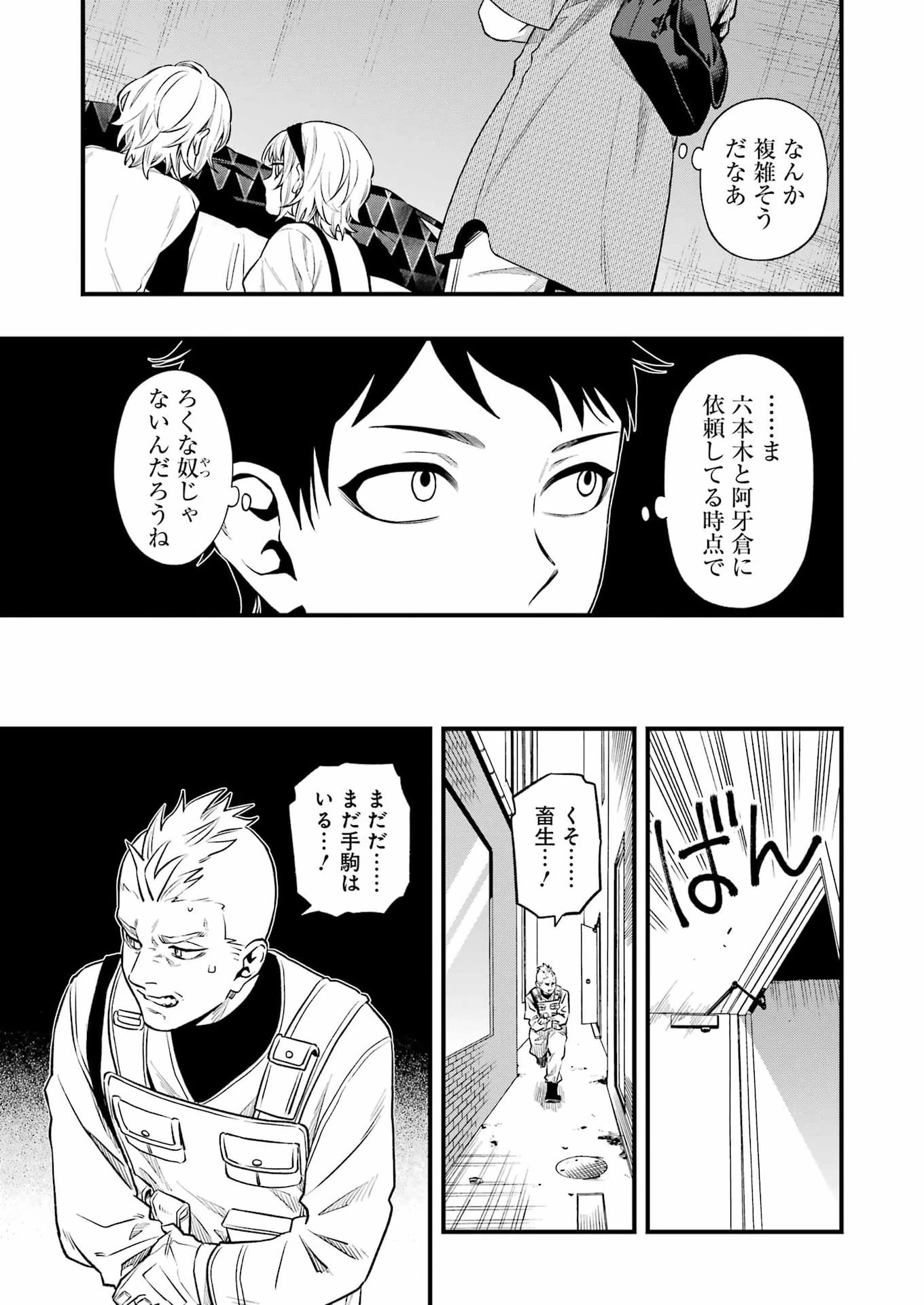 デッドマウント・デスプレイ 第148話 - 11