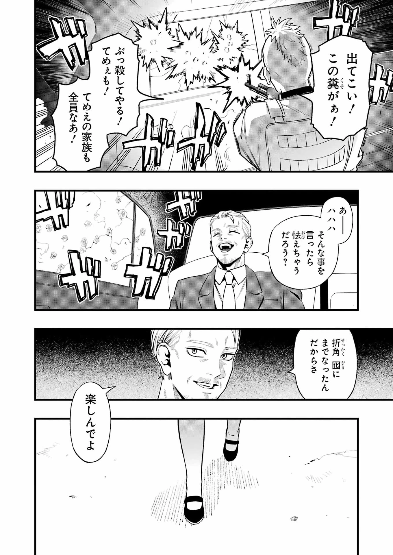 デッドマウント・デスプレイ 第148話 - 14