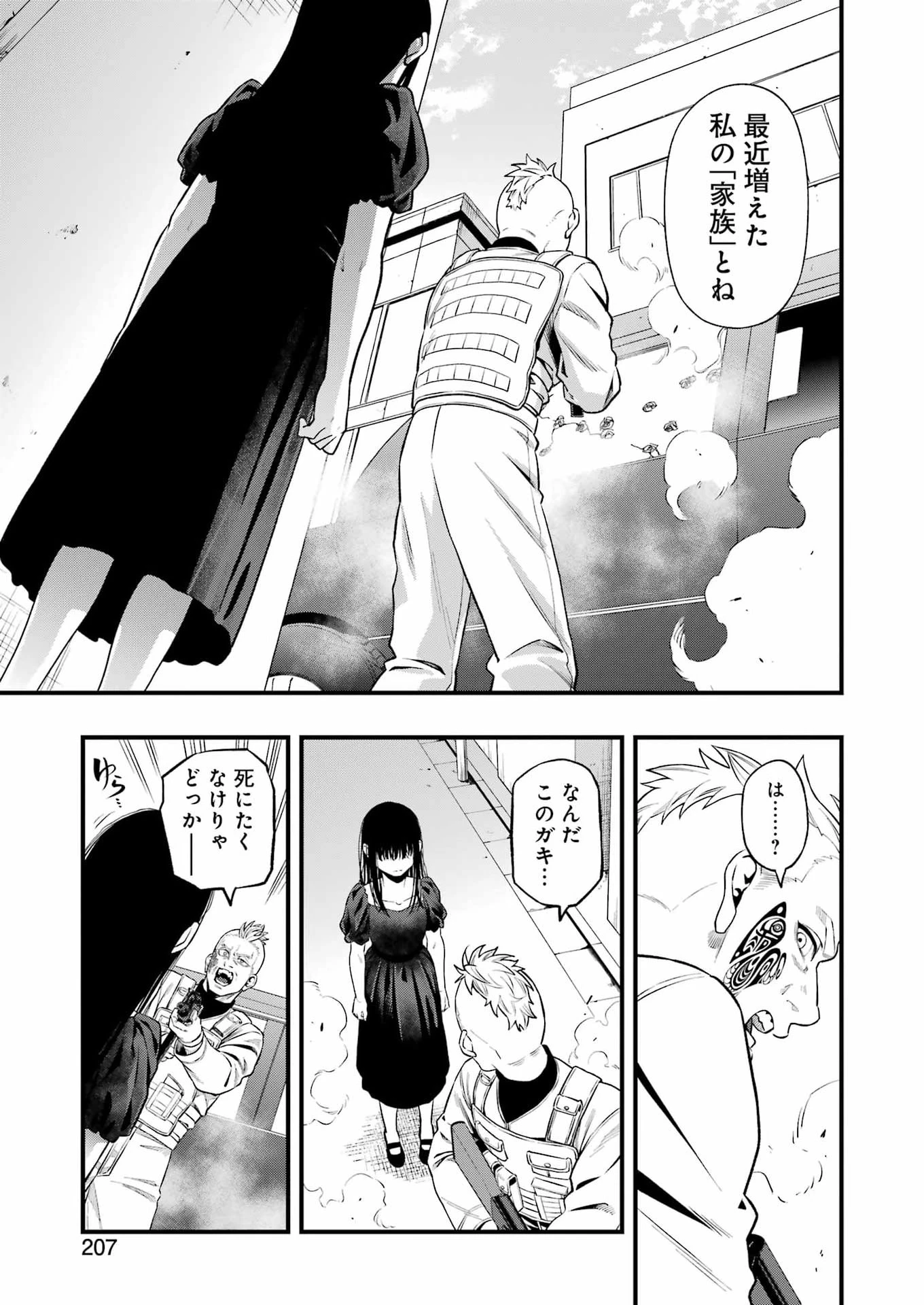 デッドマウント・デスプレイ 第148話 - 15