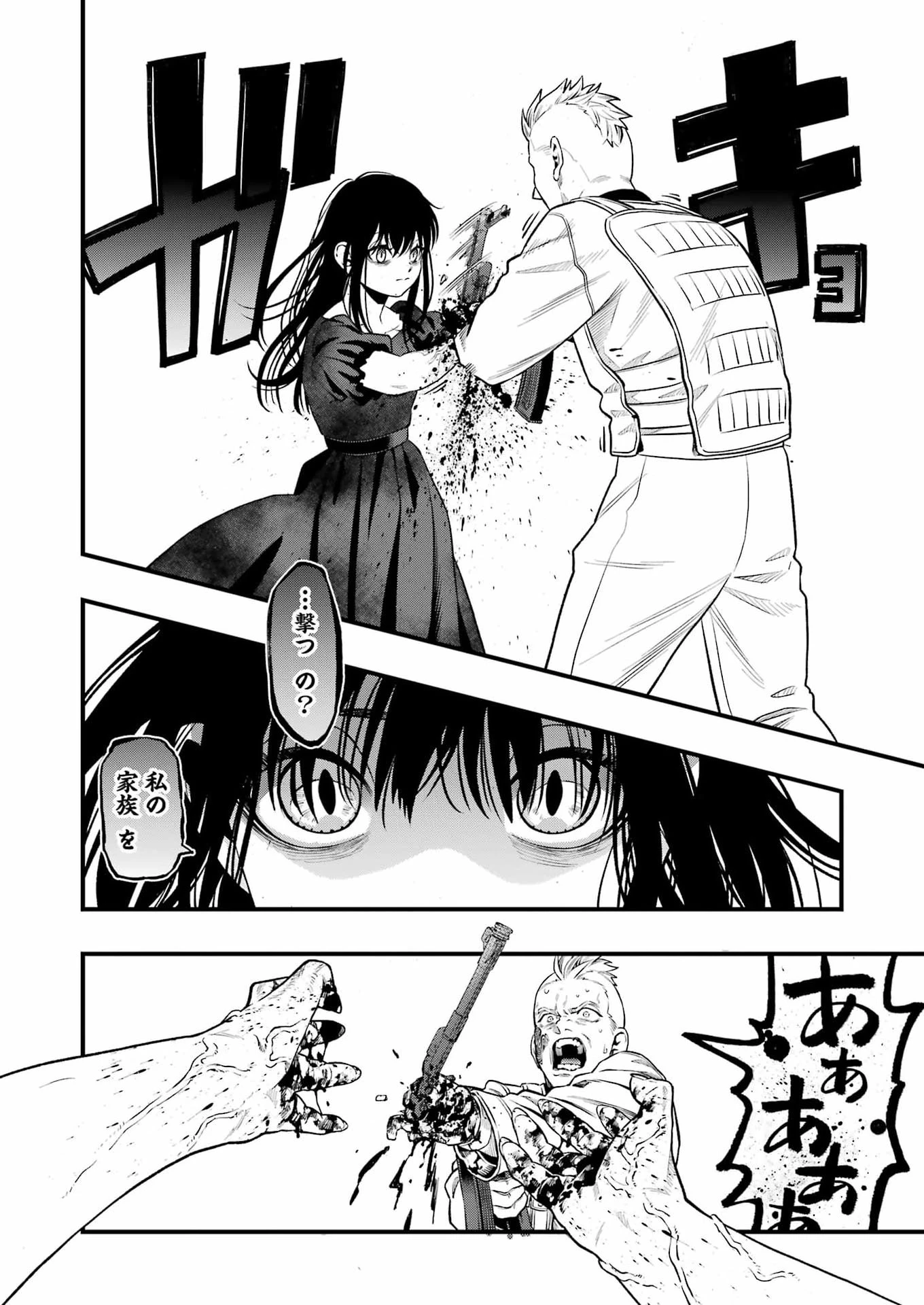 デッドマウント・デスプレイ 第148話 - 16