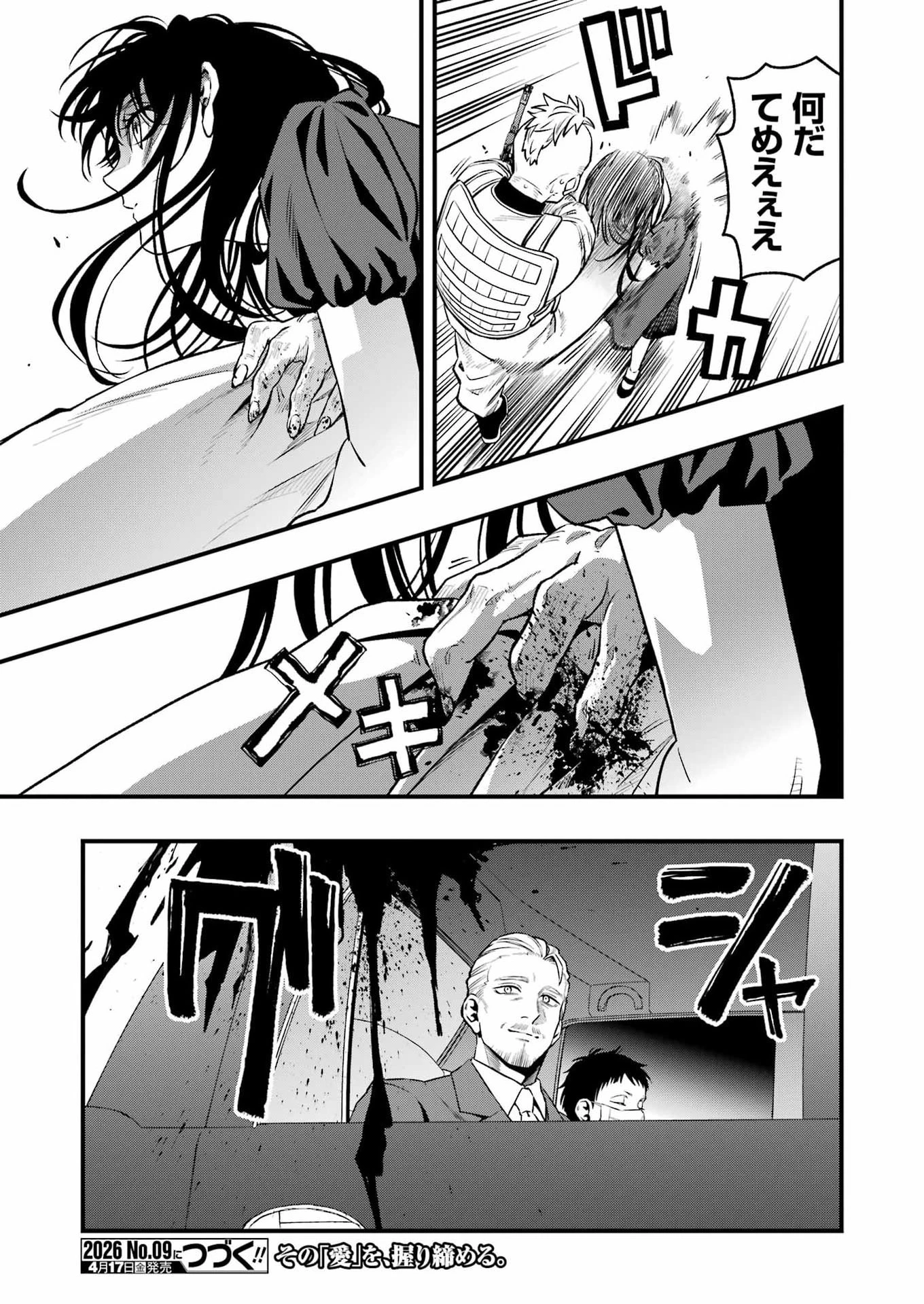 デッドマウント・デスプレイ 第148話 - 17