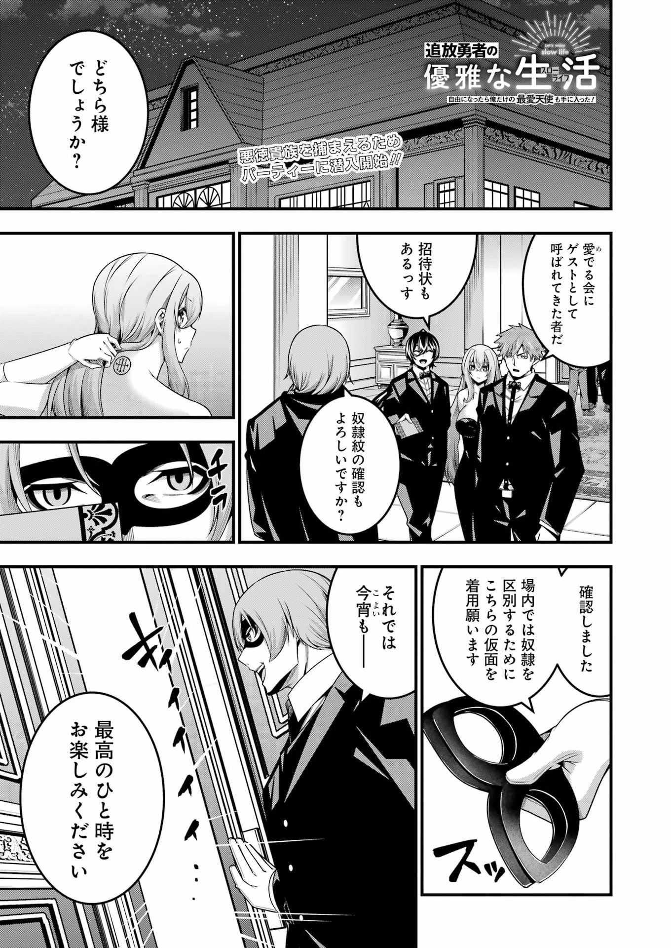 追放勇者の優雅な生活 ～自由になったら俺だけの最愛天使も手に入った！～ 第29話 - 1