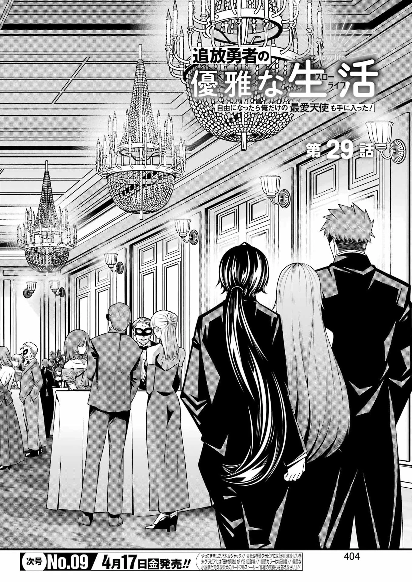 追放勇者の優雅な生活 ～自由になったら俺だけの最愛天使も手に入った！～ 第29話 - 2