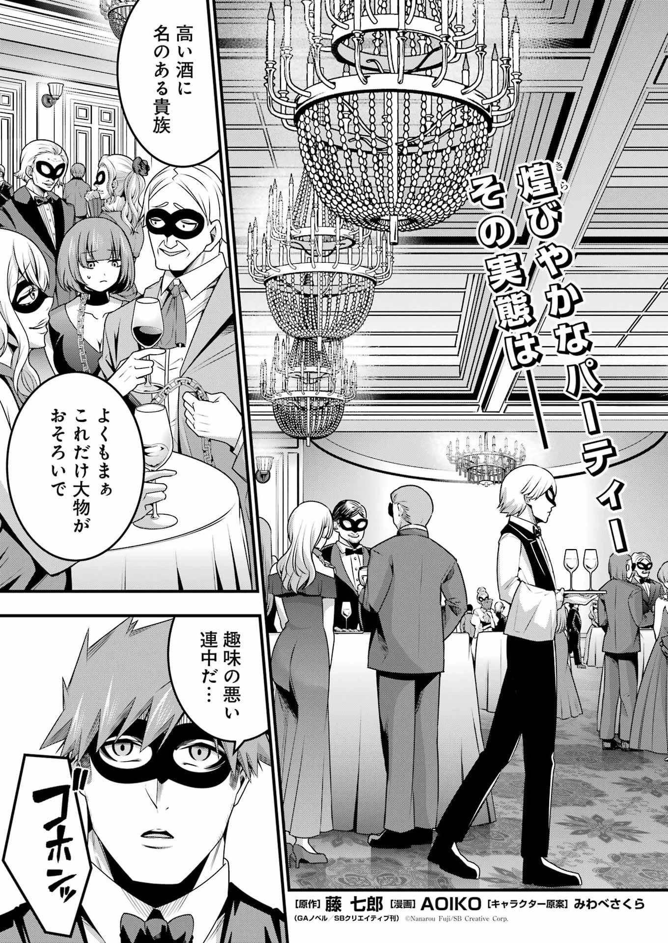 追放勇者の優雅な生活 ～自由になったら俺だけの最愛天使も手に入った！～ 第29話 - 3