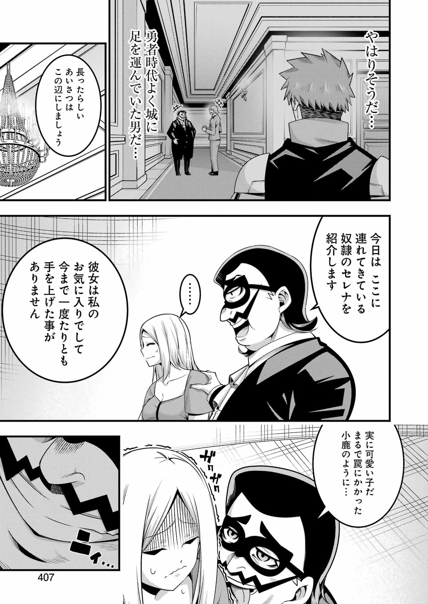 追放勇者の優雅な生活 ～自由になったら俺だけの最愛天使も手に入った！～ 第29話 - 5