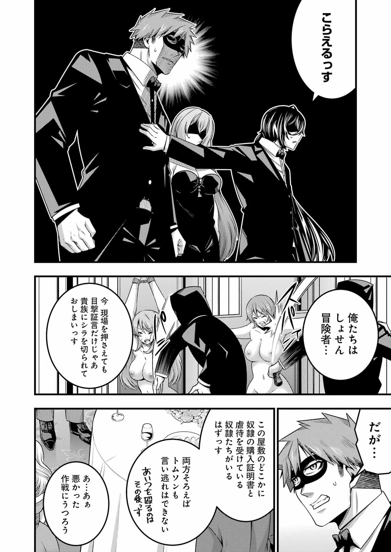 追放勇者の優雅な生活 ～自由になったら俺だけの最愛天使も手に入った！～ 第29話 - 8