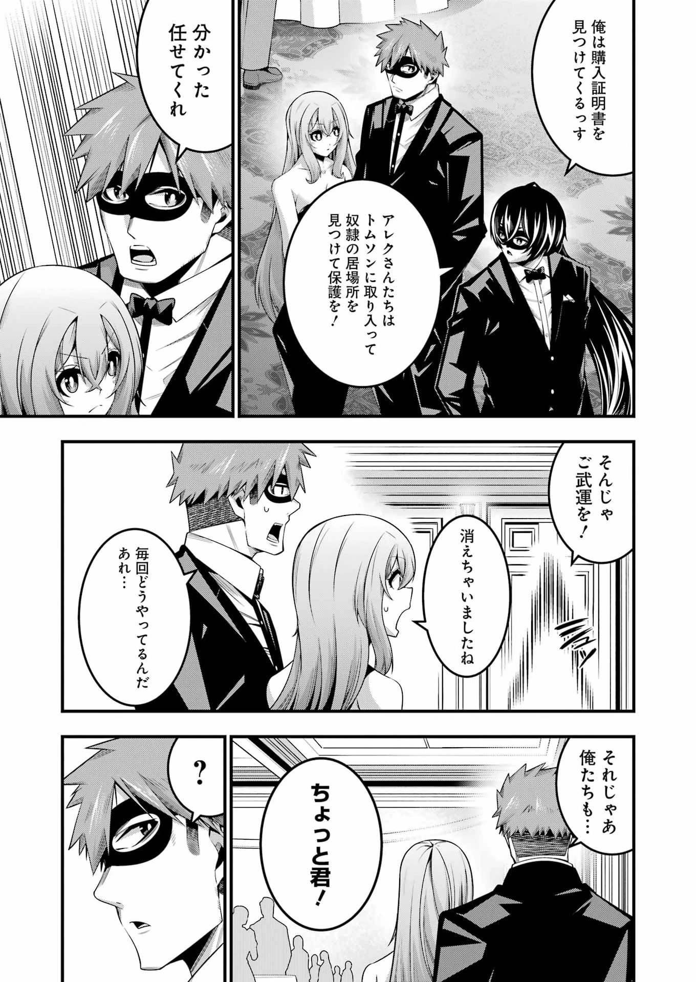 追放勇者の優雅な生活 ～自由になったら俺だけの最愛天使も手に入った！～ 第29話 - 9