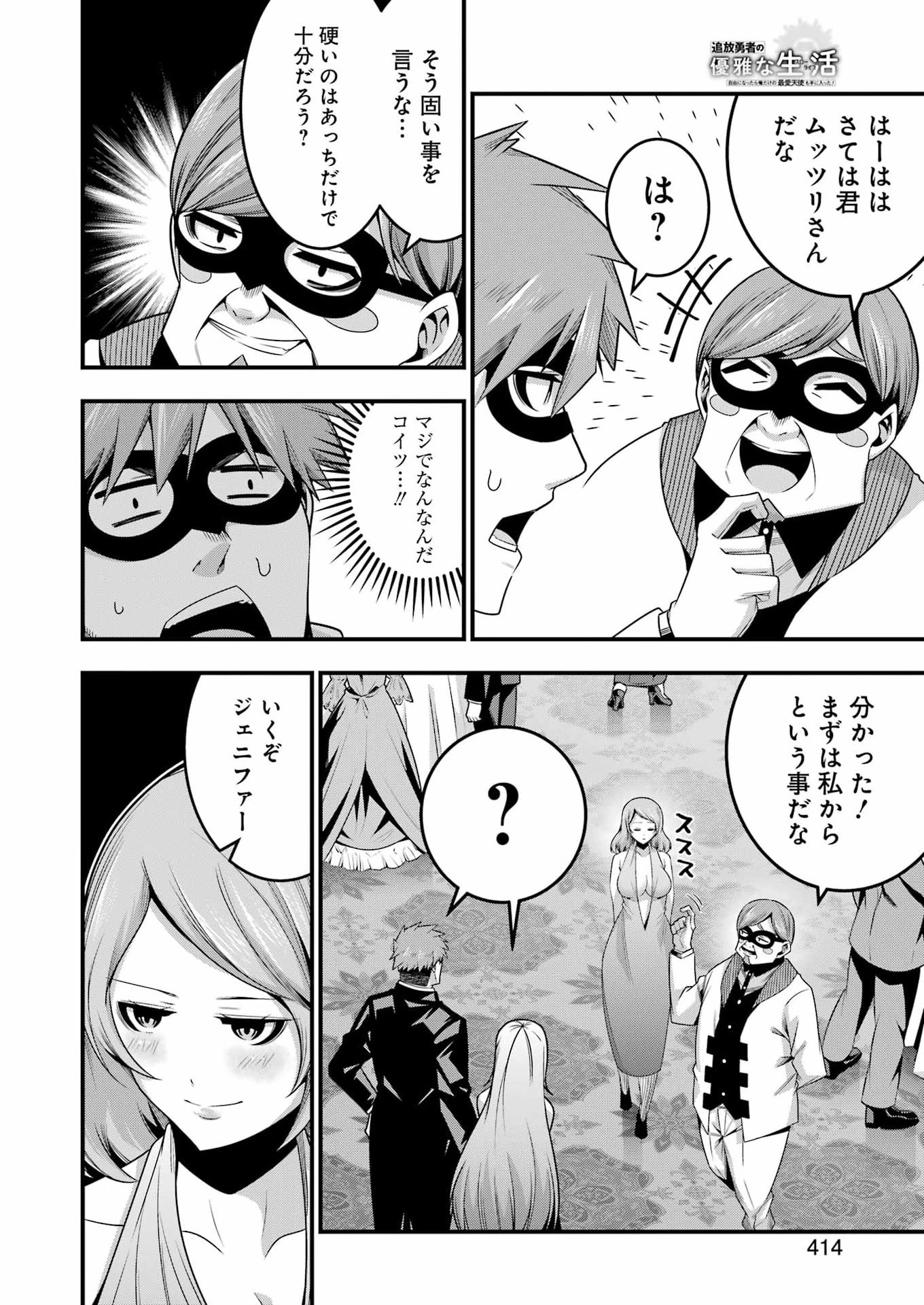 追放勇者の優雅な生活 ～自由になったら俺だけの最愛天使も手に入った！～ 第29話 - 12