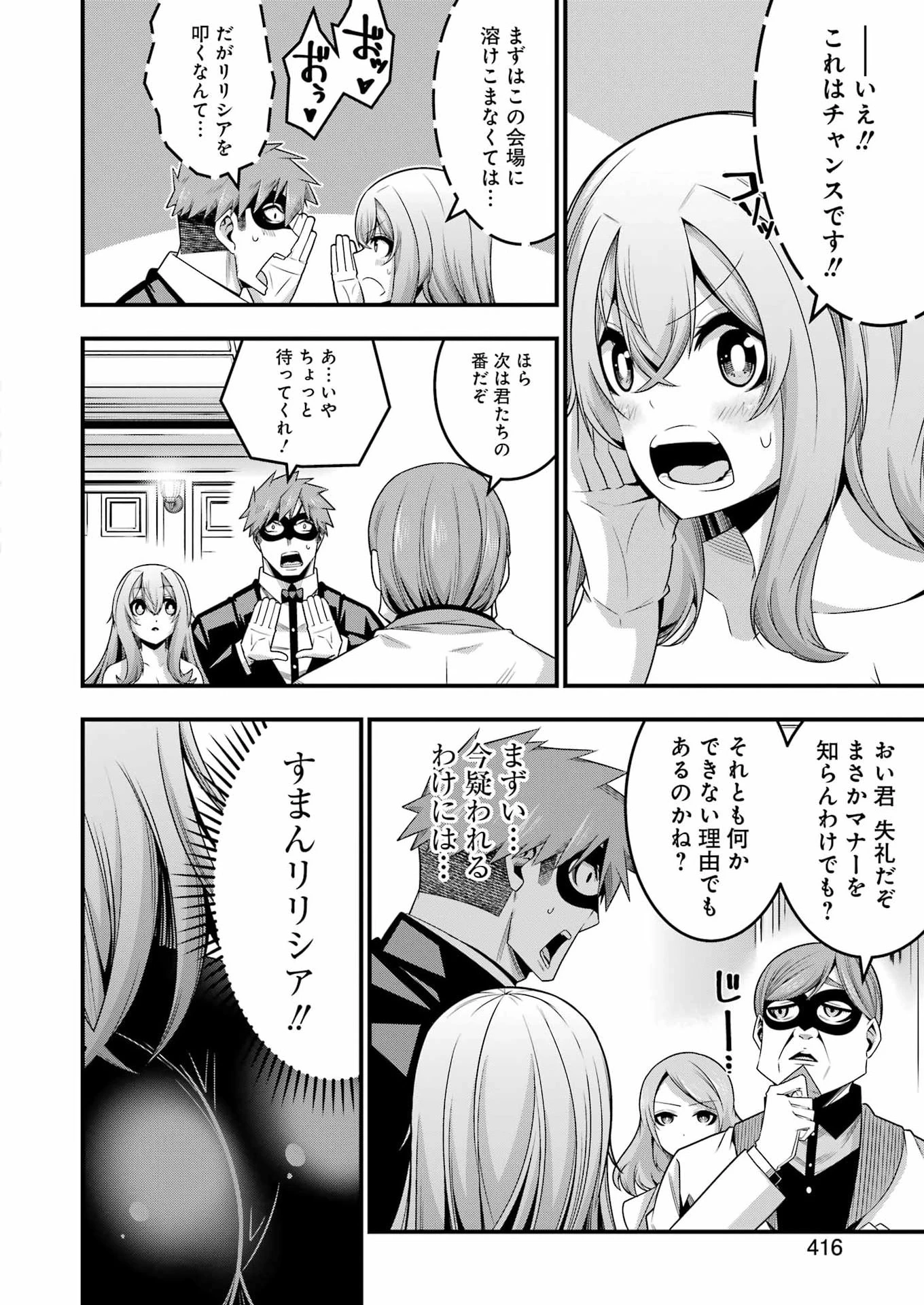 追放勇者の優雅な生活 ～自由になったら俺だけの最愛天使も手に入った！～ 第29話 - 14