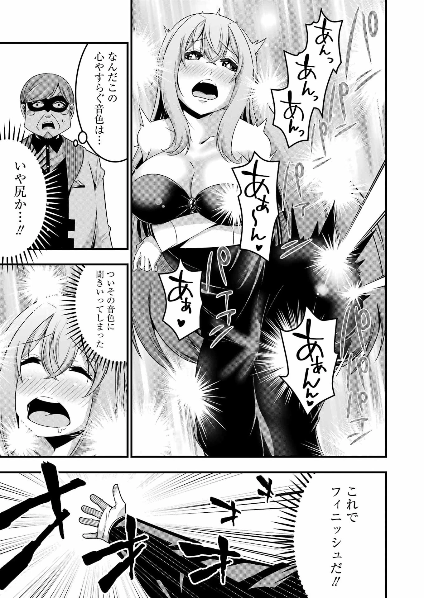 追放勇者の優雅な生活 ～自由になったら俺だけの最愛天使も手に入った！～ 第29話 - 17