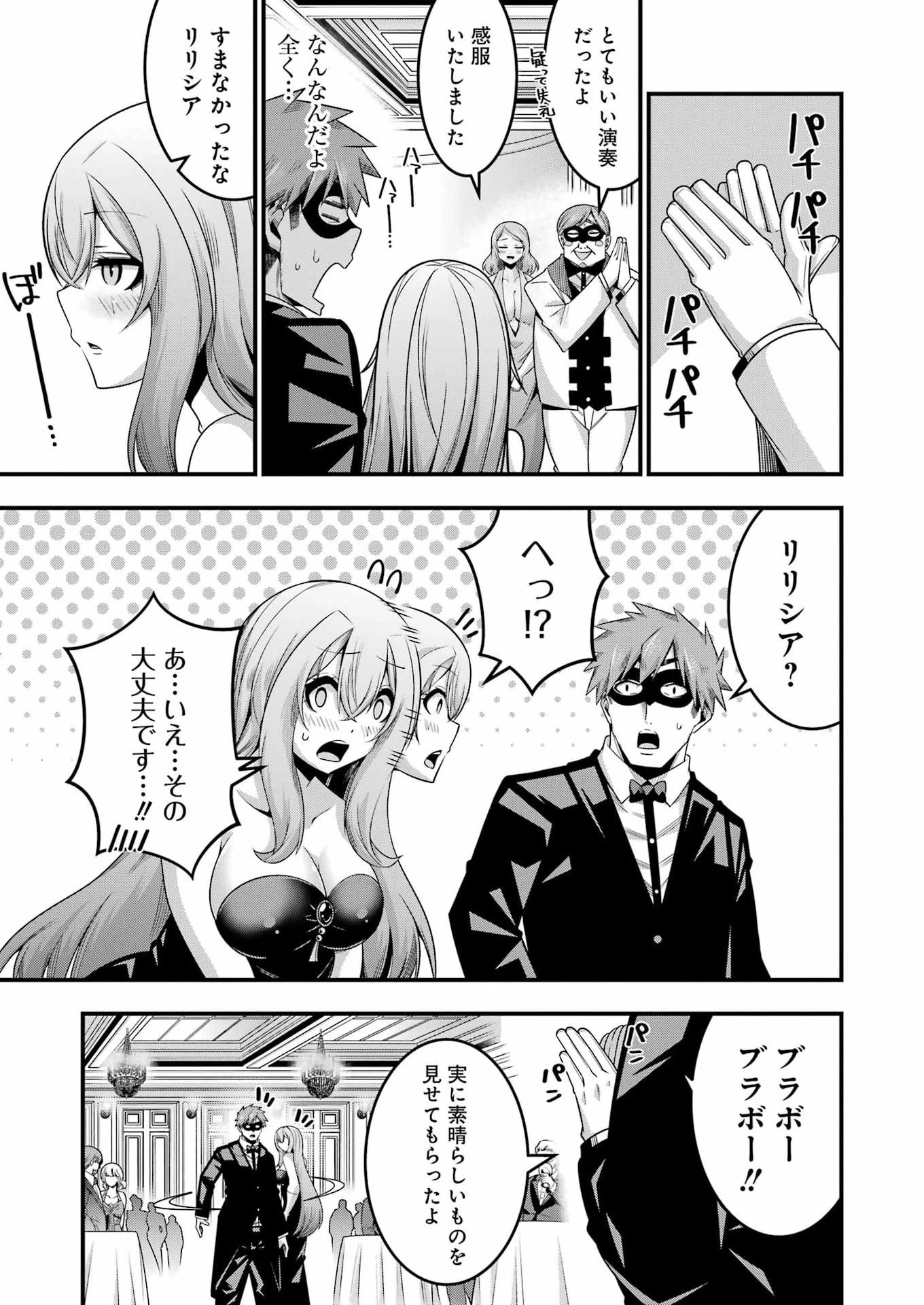 追放勇者の優雅な生活 ～自由になったら俺だけの最愛天使も手に入った！～ 第29話 - 19