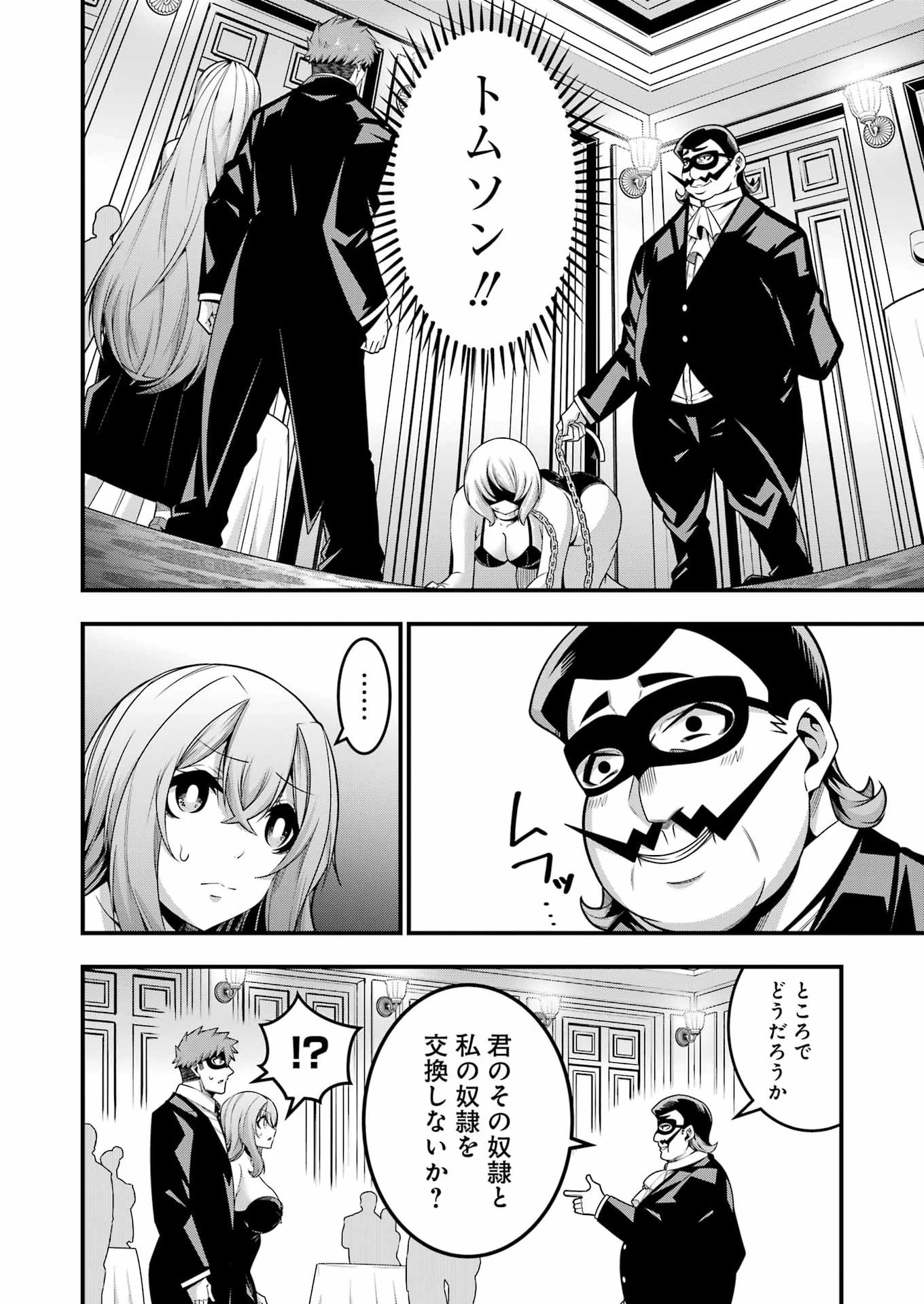 追放勇者の優雅な生活 ～自由になったら俺だけの最愛天使も手に入った！～ 第29話 - 20