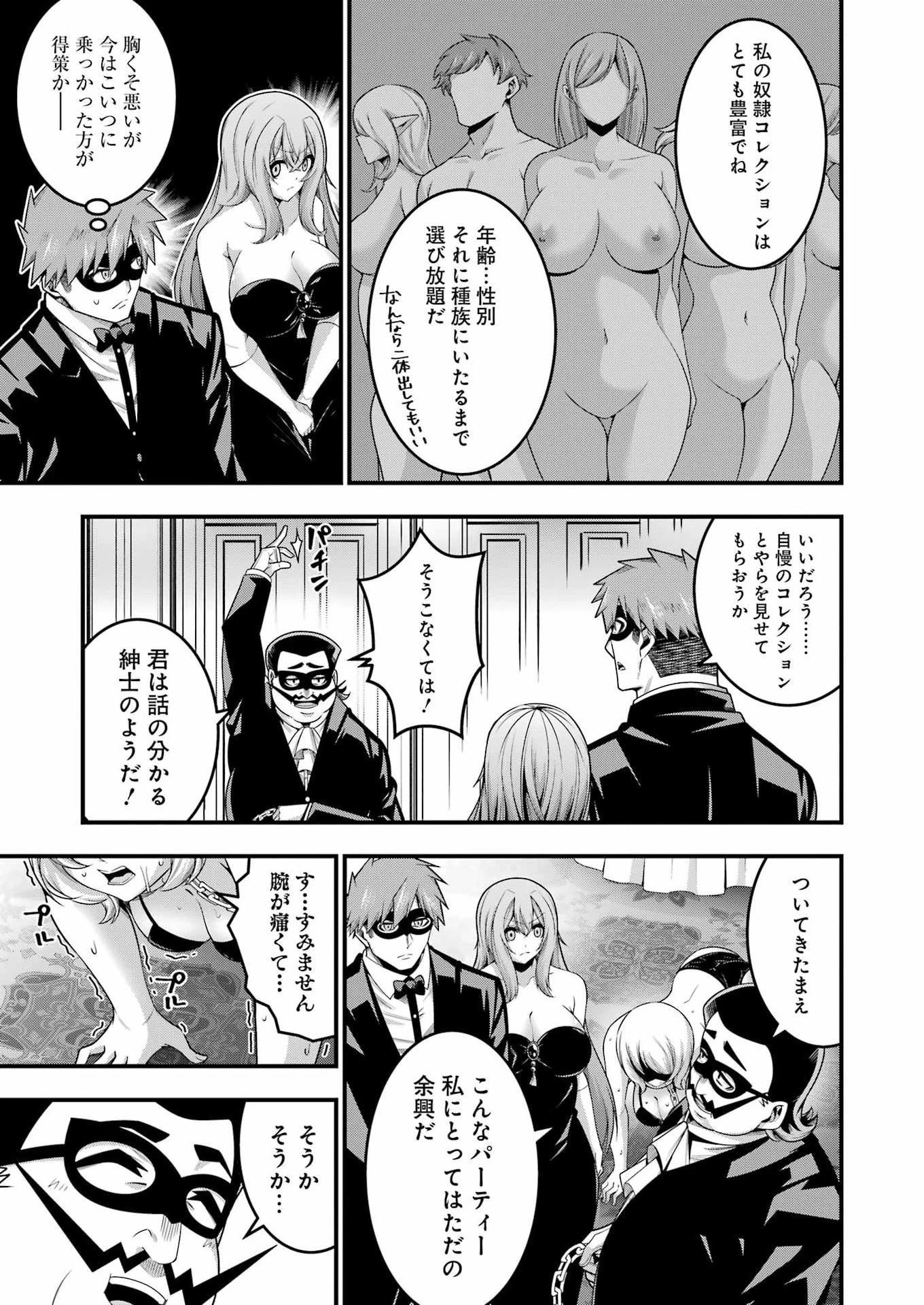 追放勇者の優雅な生活 ～自由になったら俺だけの最愛天使も手に入った！～ 第29話 - 21